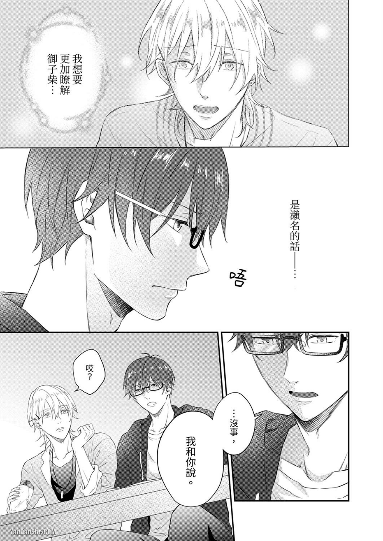 《不许拍摄和我的H！》漫画最新章节第3话免费下拉式在线观看章节第【12】张图片