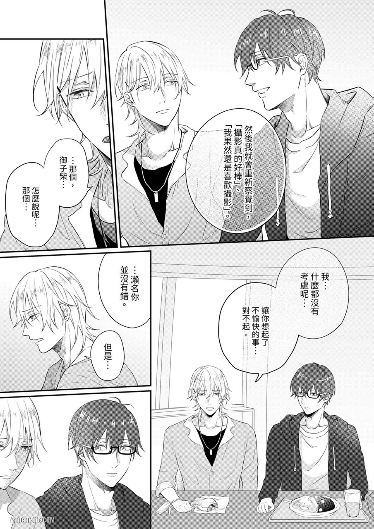 《不许拍摄和我的H！》漫画最新章节第3话免费下拉式在线观看章节第【20】张图片