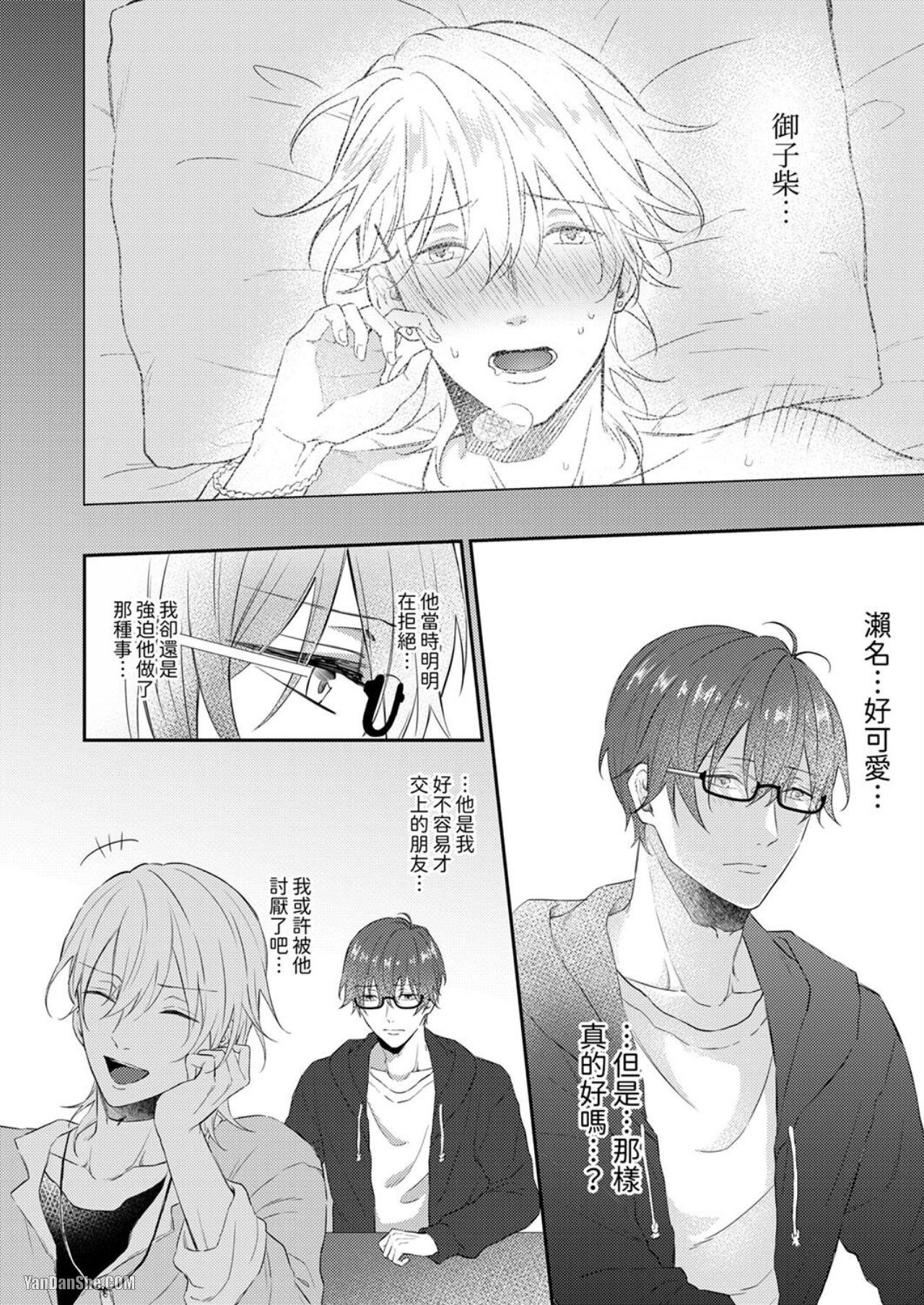 《不许拍摄和我的H！》漫画最新章节第3话免费下拉式在线观看章节第【3】张图片