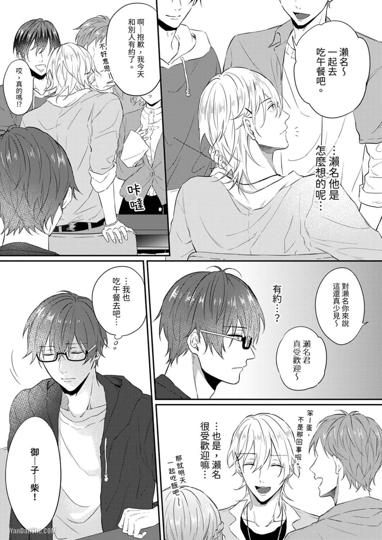 《不许拍摄和我的H！》漫画最新章节第3话免费下拉式在线观看章节第【4】张图片