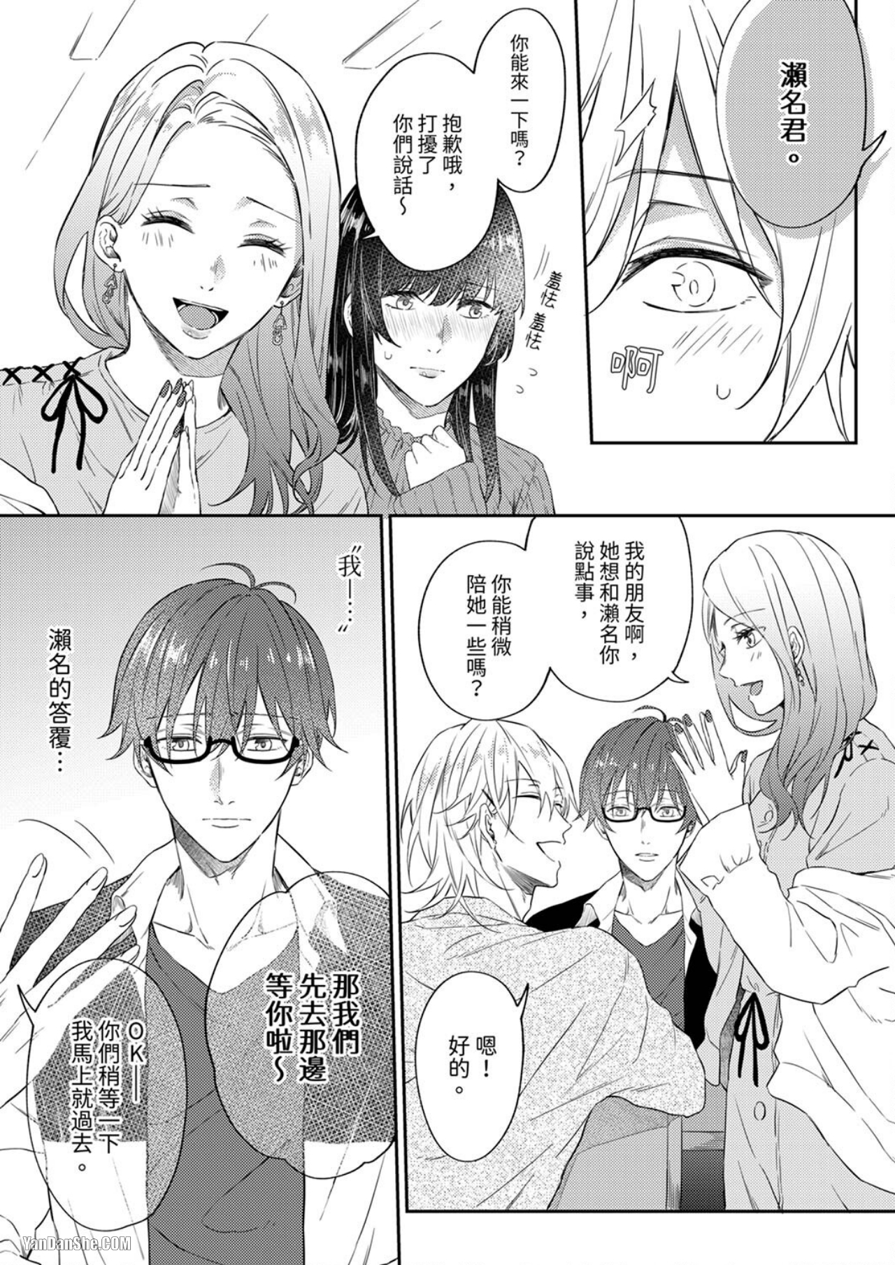 《不许拍摄和我的H！》漫画最新章节第4话免费下拉式在线观看章节第【14】张图片