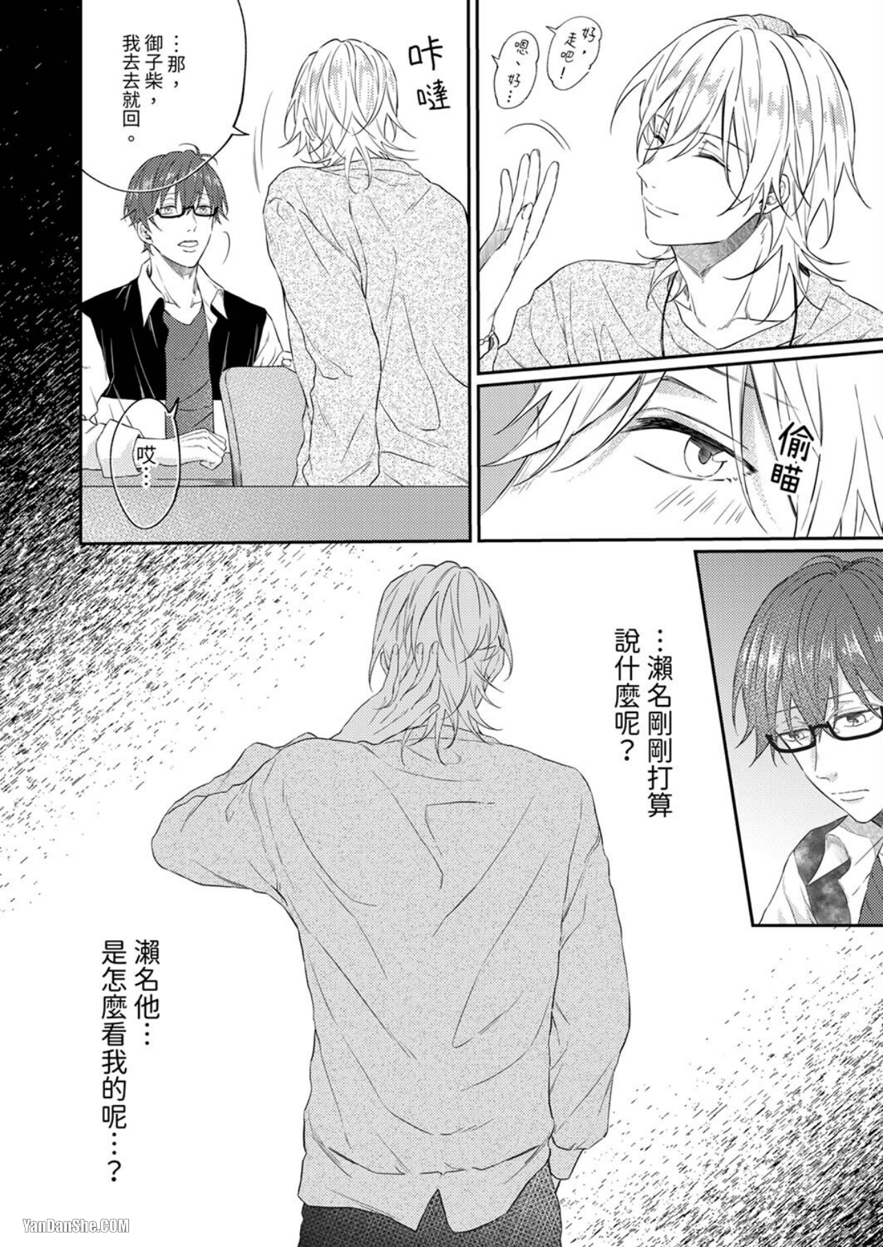 《不许拍摄和我的H！》漫画最新章节第4话免费下拉式在线观看章节第【15】张图片