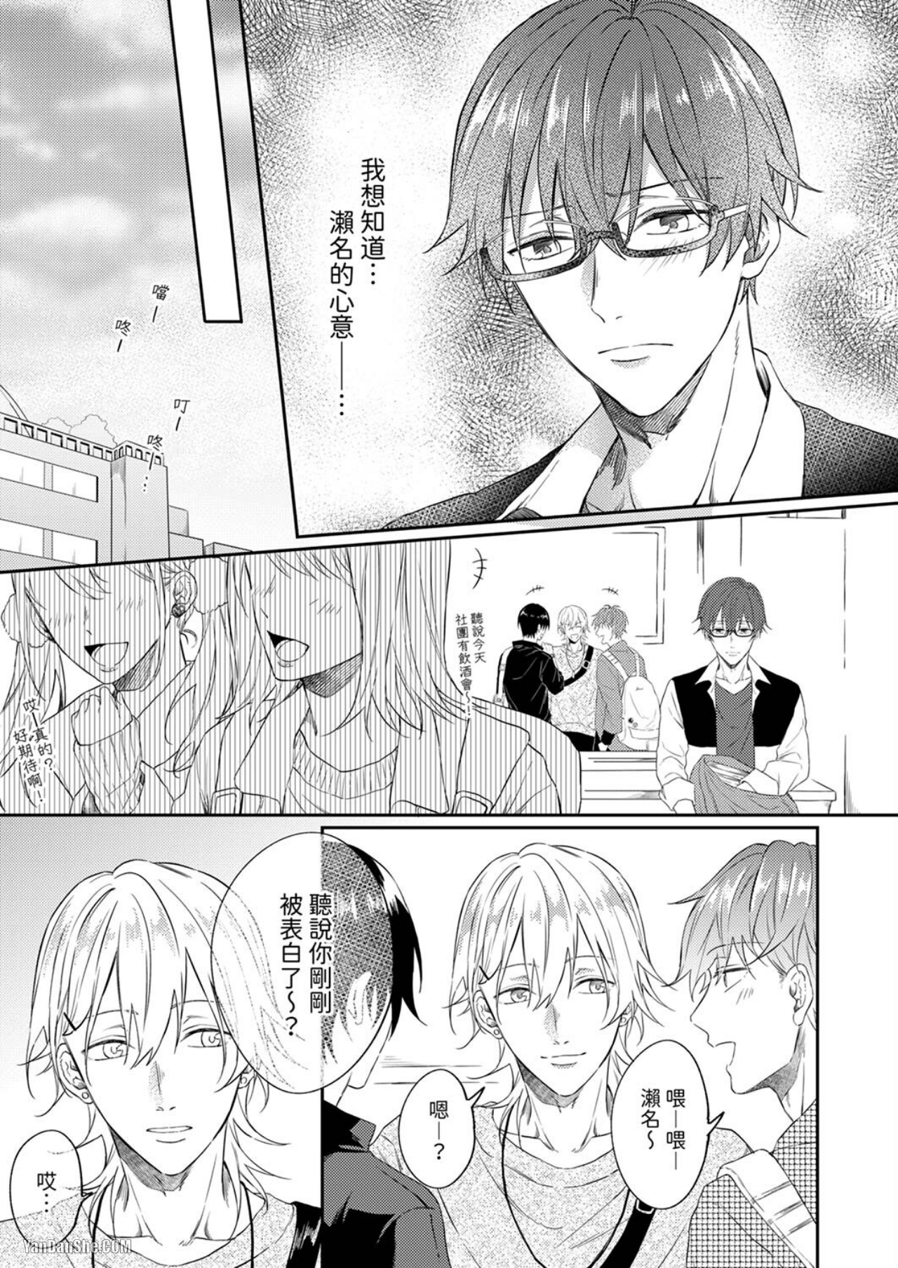 《不许拍摄和我的H！》漫画最新章节第4话免费下拉式在线观看章节第【16】张图片