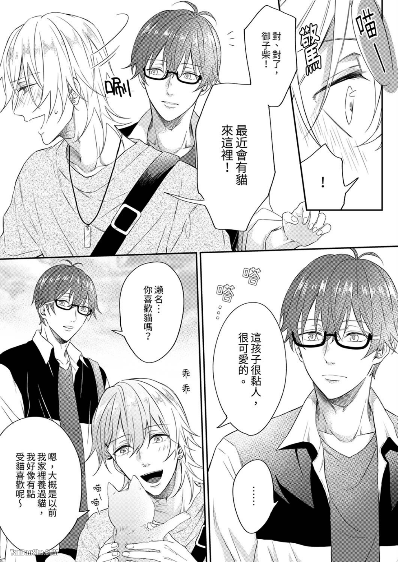 《不许拍摄和我的H！》漫画最新章节第4话免费下拉式在线观看章节第【22】张图片