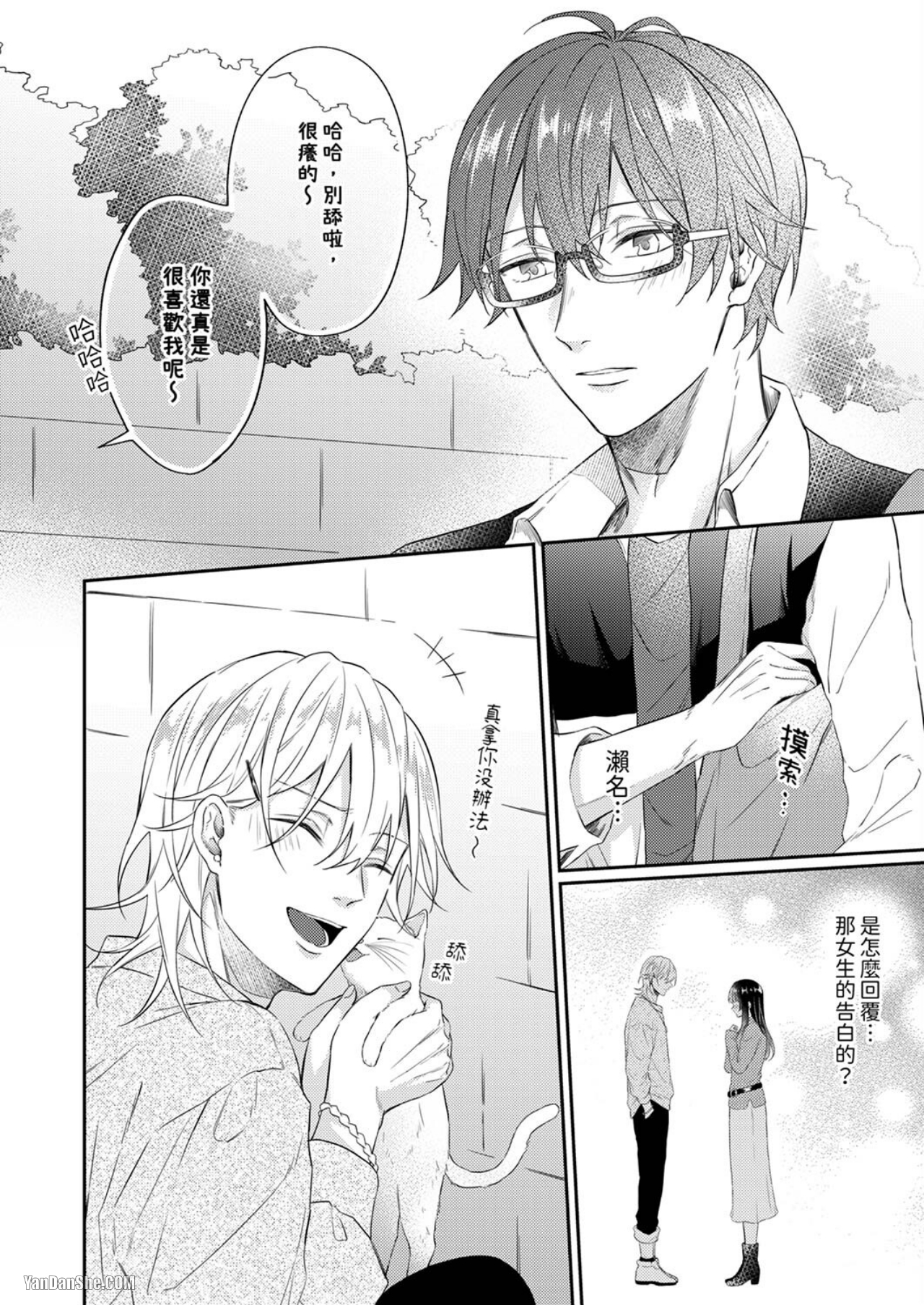 《不许拍摄和我的H！》漫画最新章节第4话免费下拉式在线观看章节第【23】张图片