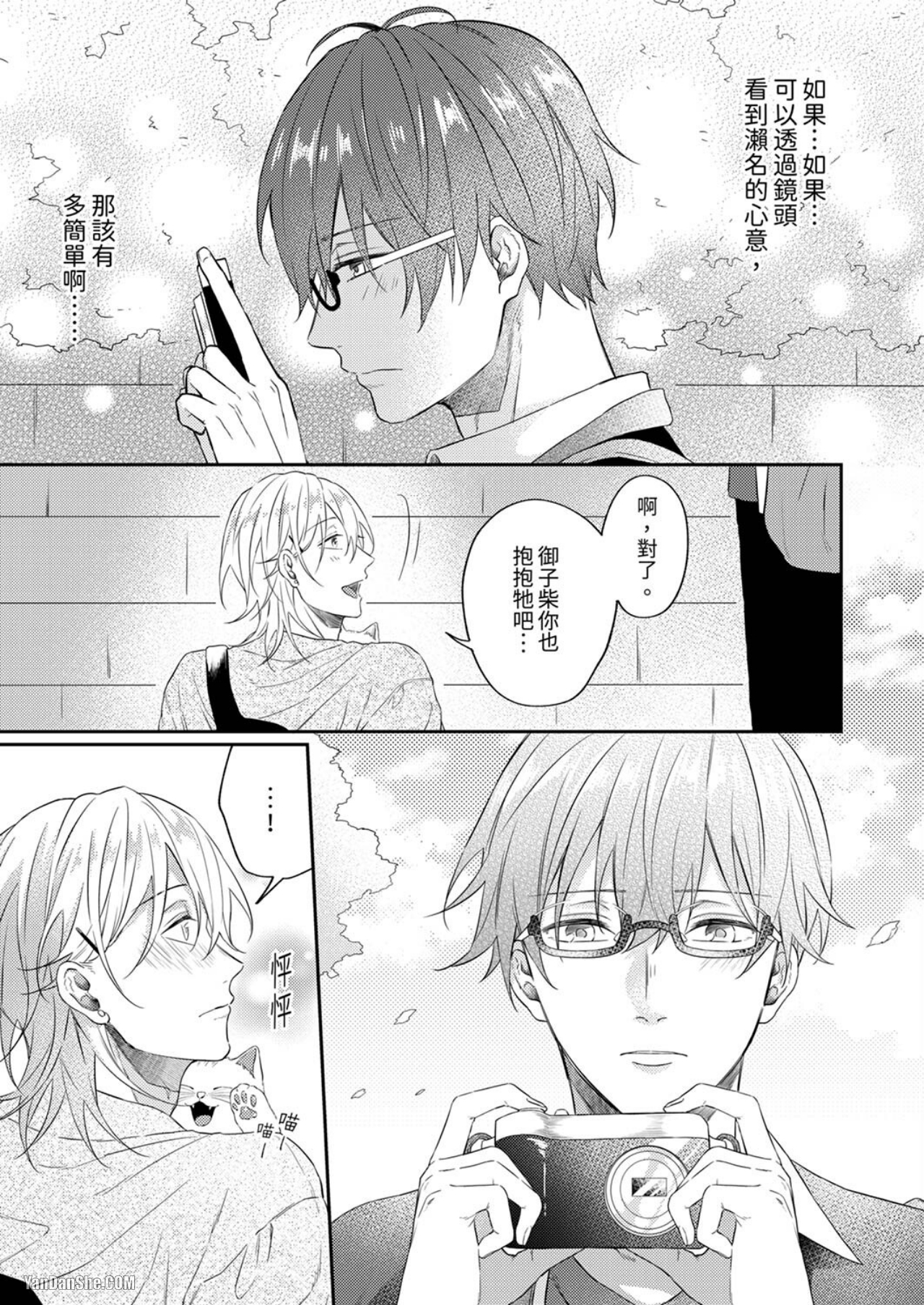 《不许拍摄和我的H！》漫画最新章节第4话免费下拉式在线观看章节第【24】张图片