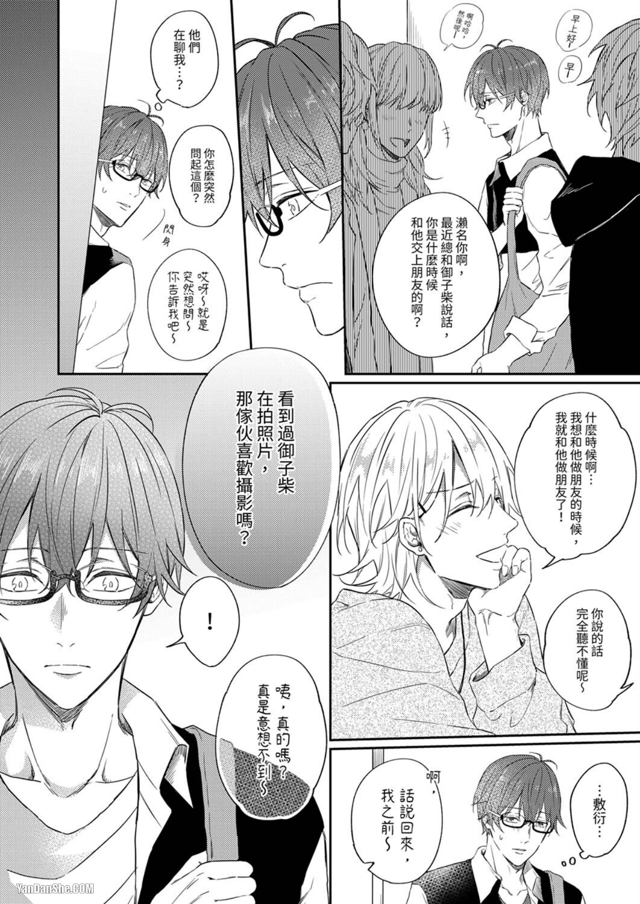 《不许拍摄和我的H！》漫画最新章节第4话免费下拉式在线观看章节第【7】张图片