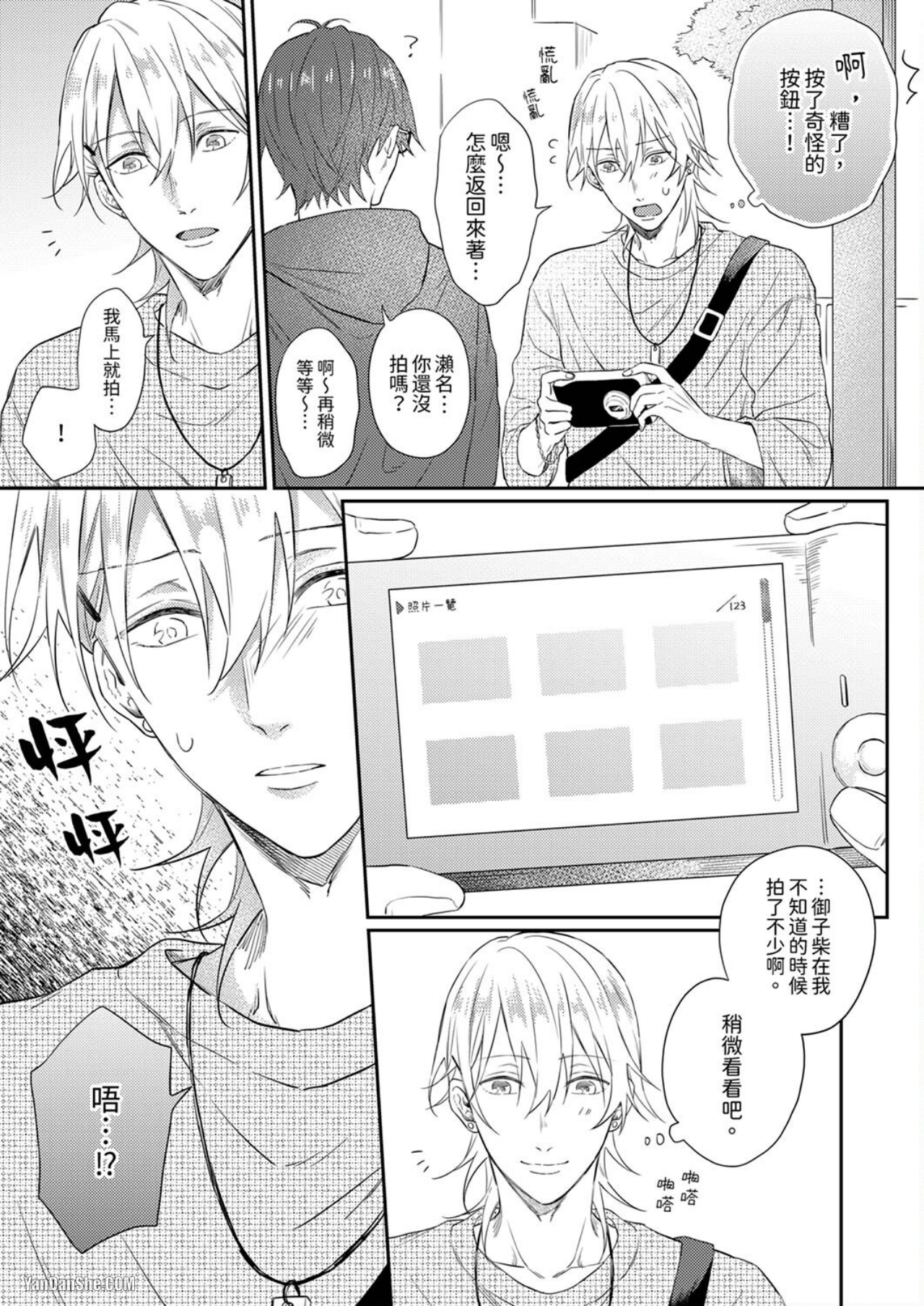 《不许拍摄和我的H！》漫画最新章节第5话免费下拉式在线观看章节第【10】张图片