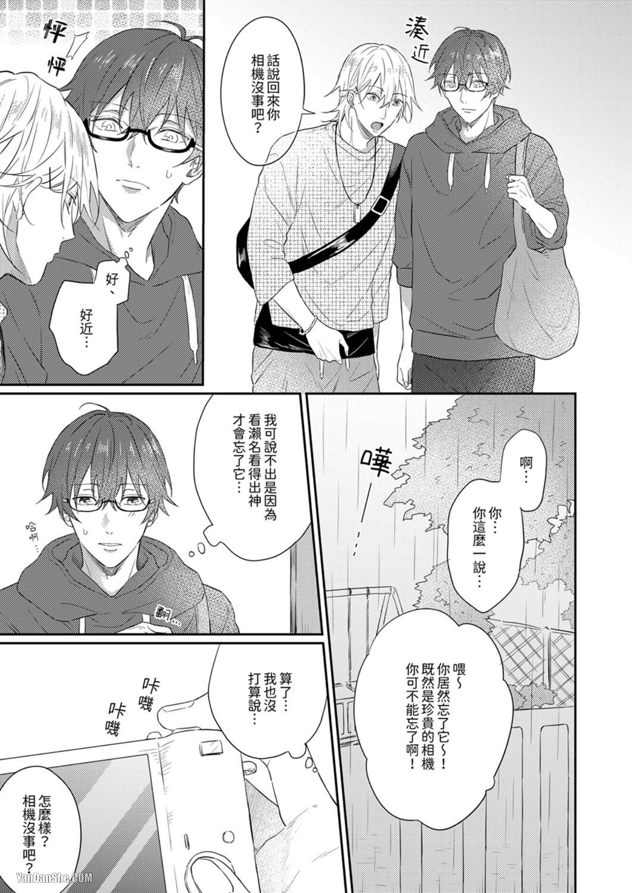 《不许拍摄和我的H！》漫画最新章节第5话免费下拉式在线观看章节第【4】张图片