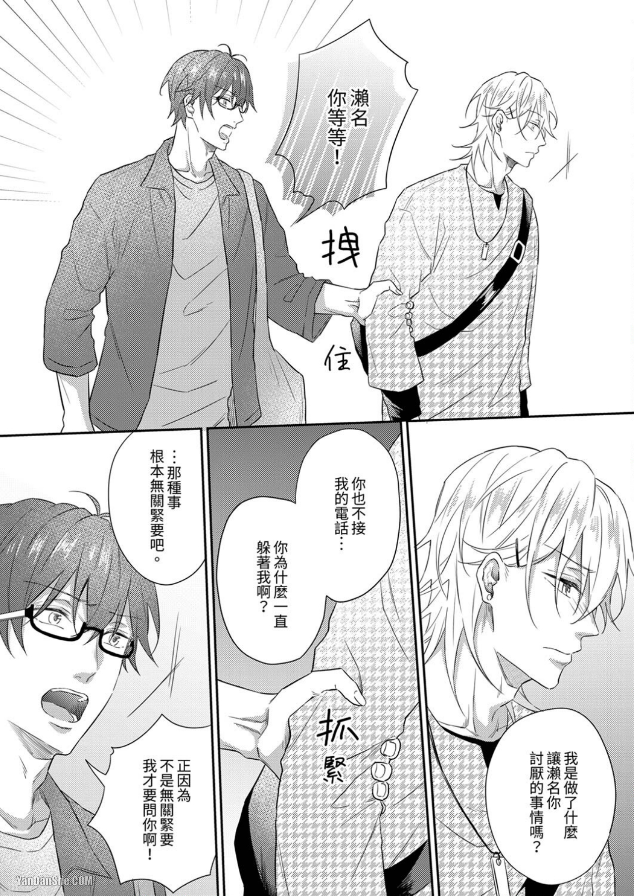 《不许拍摄和我的H！》漫画最新章节第6话免费下拉式在线观看章节第【5】张图片