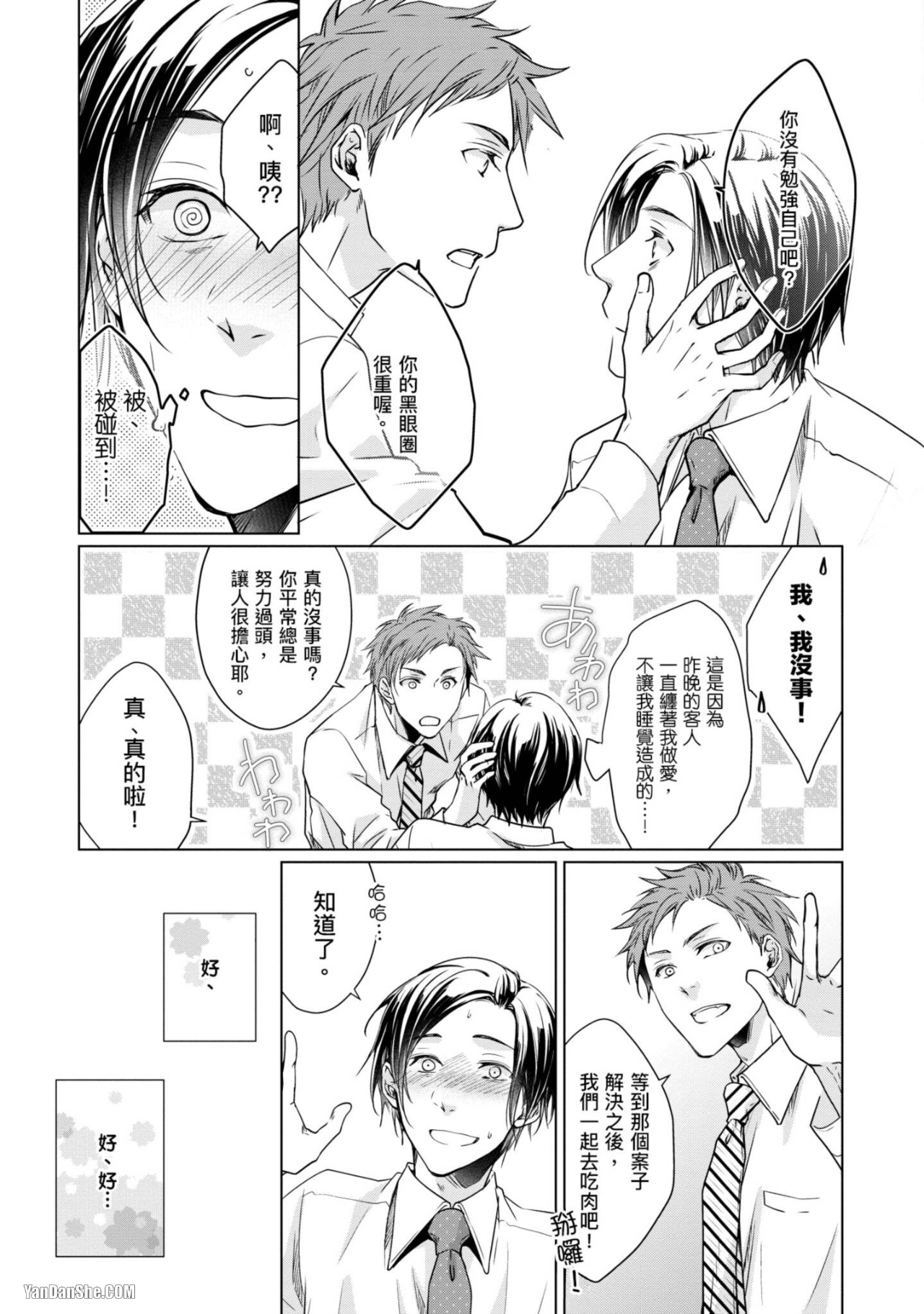 《我的秘密和你的谎言》漫画最新章节第1话免费下拉式在线观看章节第【11】张图片