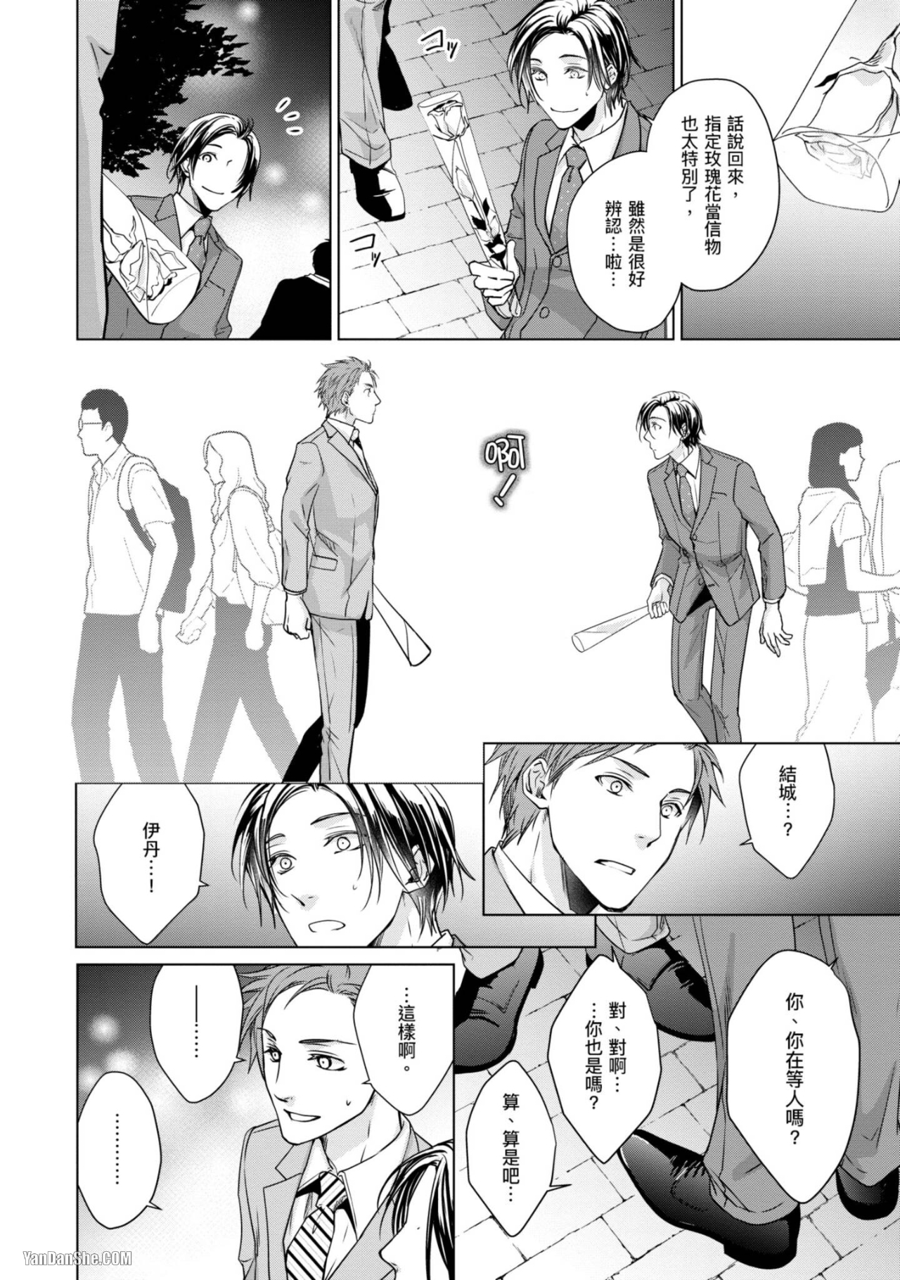 《我的秘密和你的谎言》漫画最新章节第1话免费下拉式在线观看章节第【16】张图片