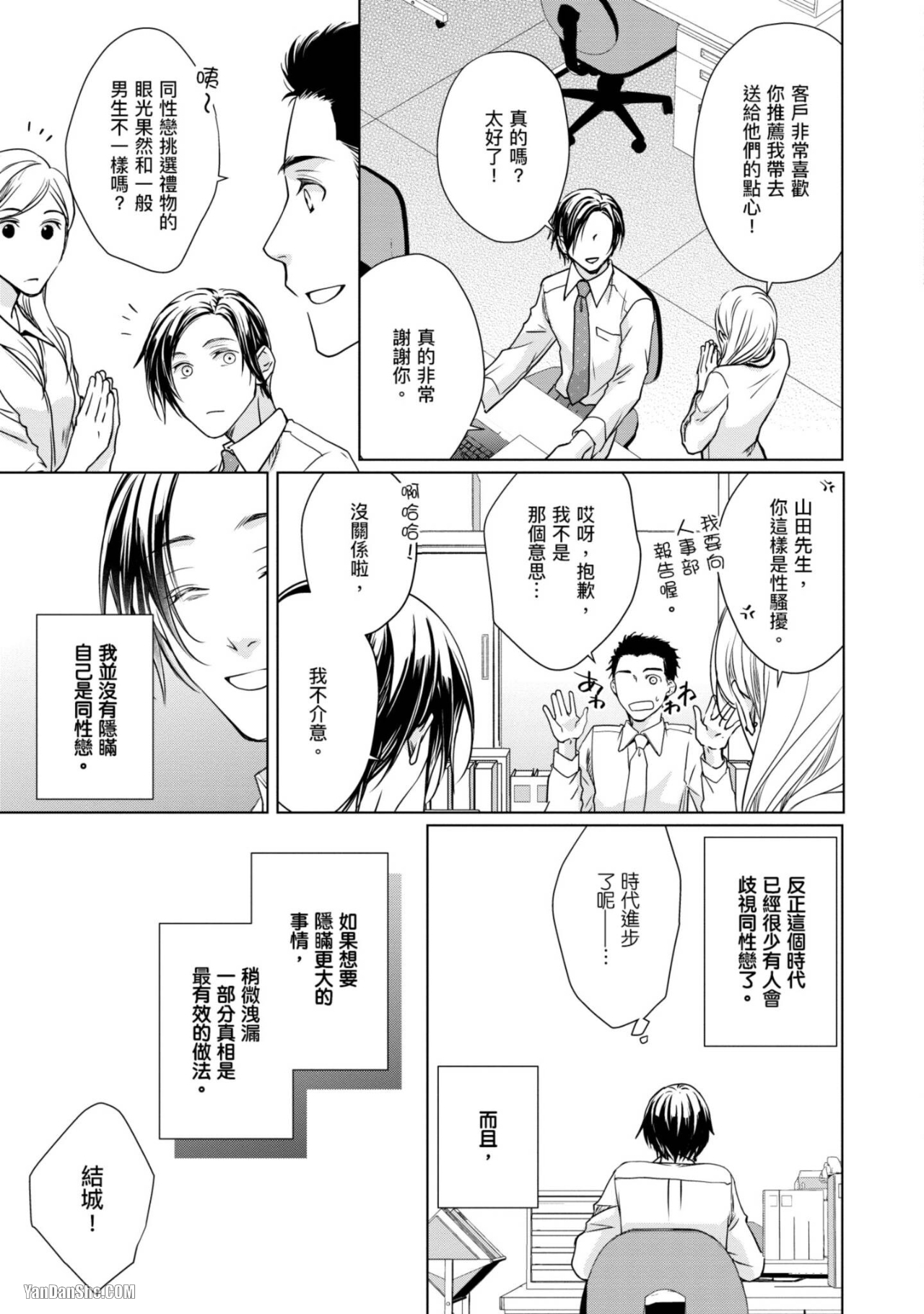 《我的秘密和你的谎言》漫画最新章节第1话免费下拉式在线观看章节第【9】张图片