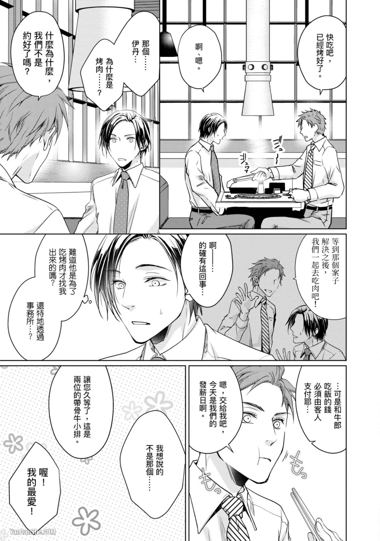 《我的秘密和你的谎言》漫画最新章节第2话免费下拉式在线观看章节第【11】张图片