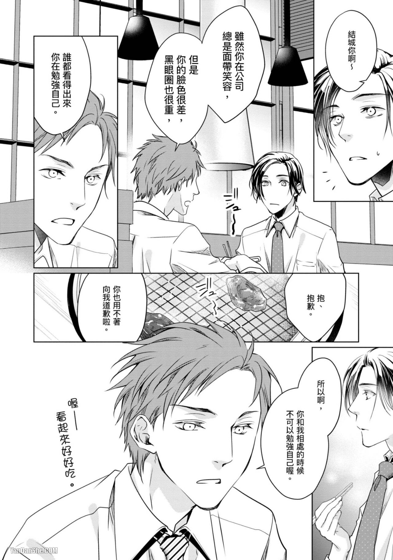 《我的秘密和你的谎言》漫画最新章节第2话免费下拉式在线观看章节第【12】张图片