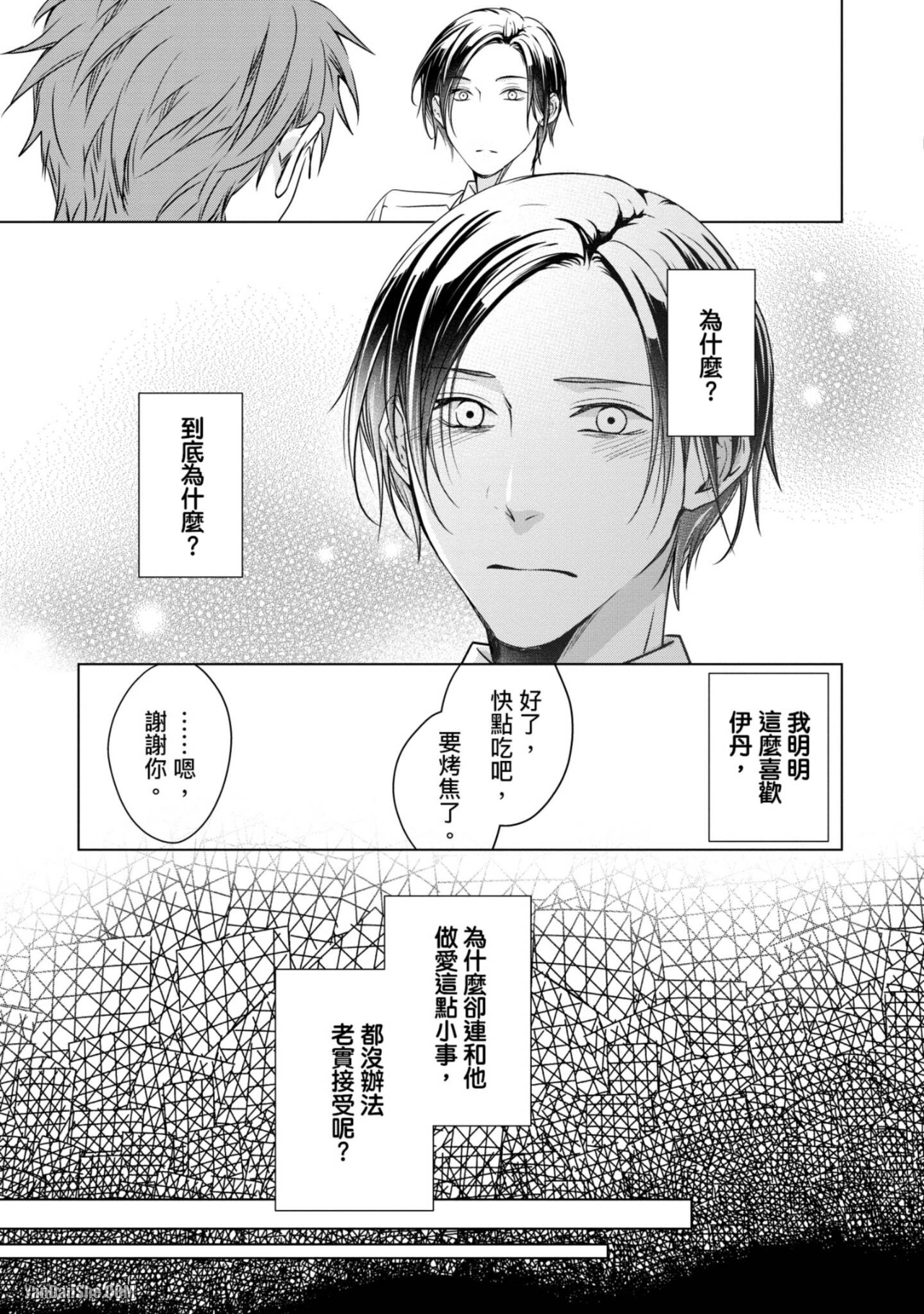 《我的秘密和你的谎言》漫画最新章节第2话免费下拉式在线观看章节第【13】张图片