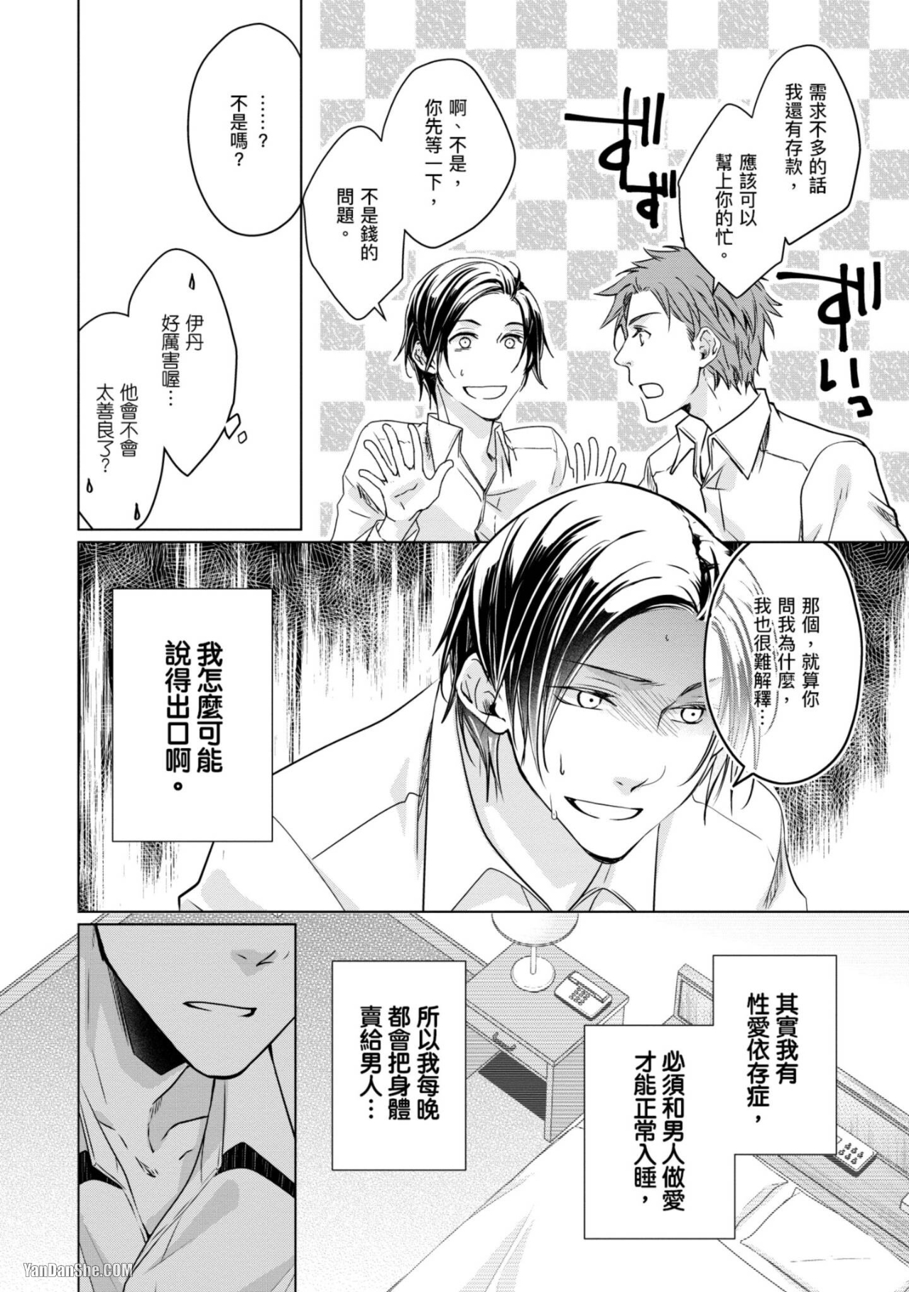 《我的秘密和你的谎言》漫画最新章节第2话免费下拉式在线观看章节第【16】张图片