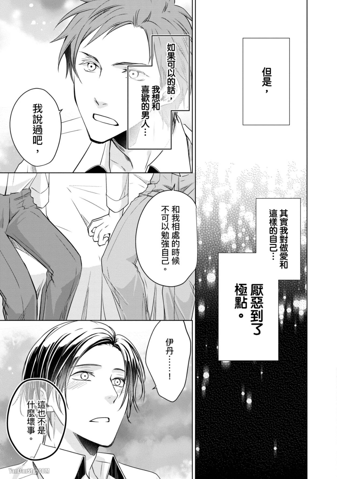 《我的秘密和你的谎言》漫画最新章节第2话免费下拉式在线观看章节第【17】张图片