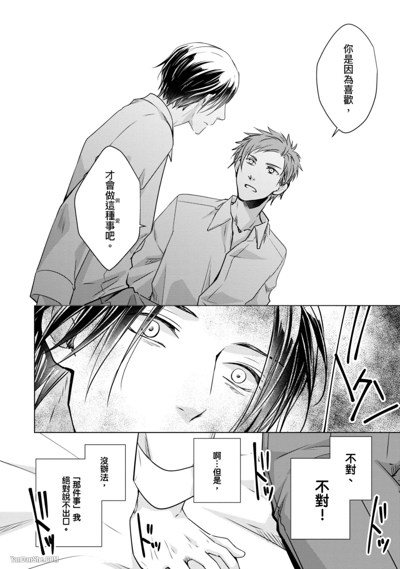 《我的秘密和你的谎言》漫画最新章节第2话免费下拉式在线观看章节第【18】张图片