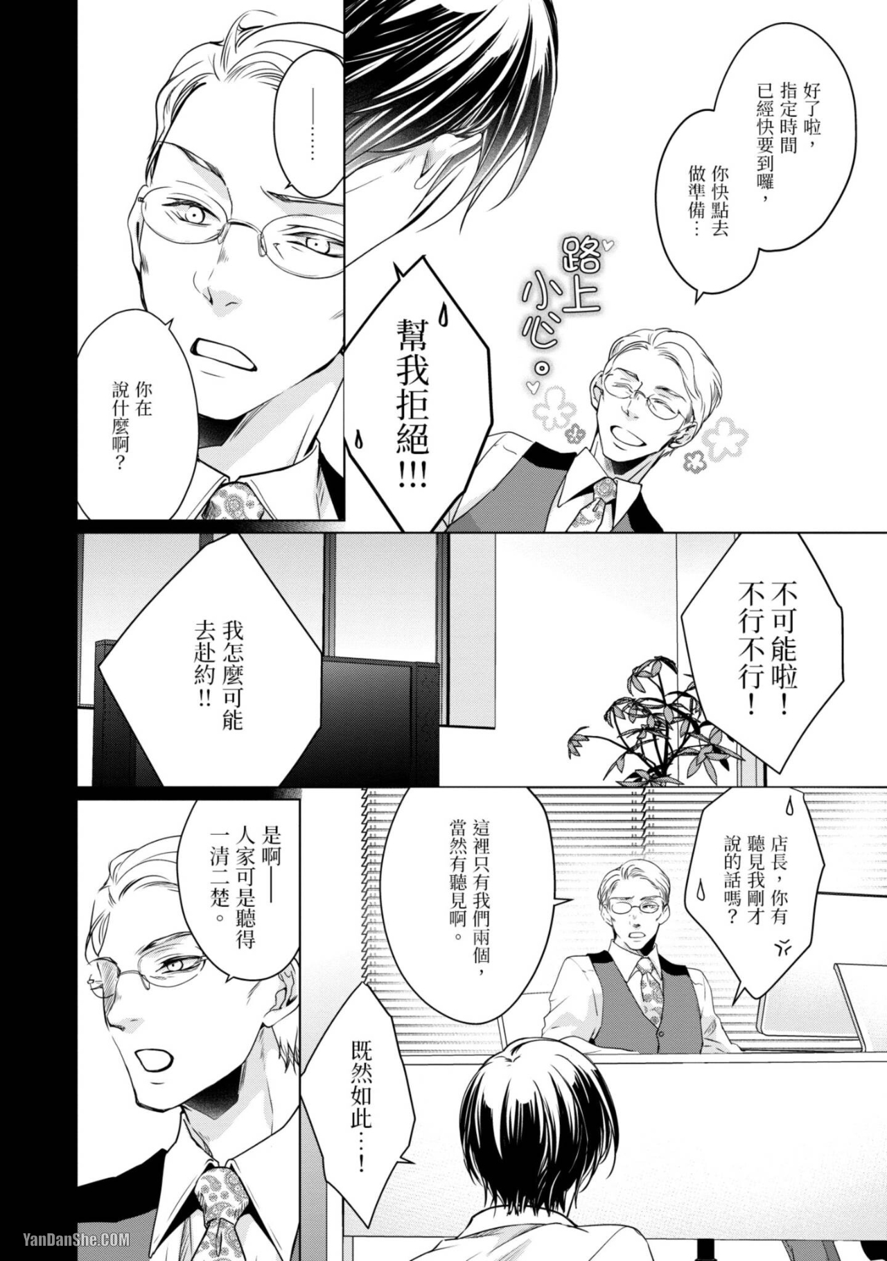 《我的秘密和你的谎言》漫画最新章节第2话免费下拉式在线观看章节第【4】张图片