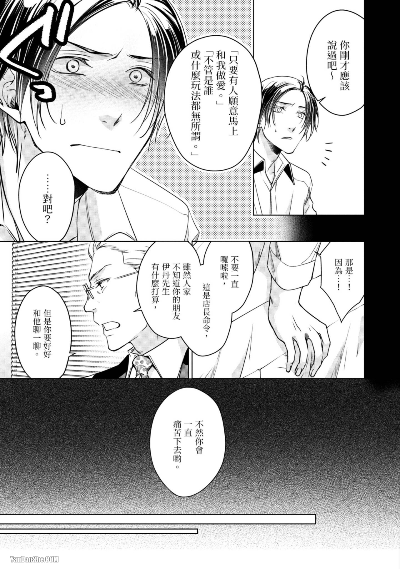 《我的秘密和你的谎言》漫画最新章节第2话免费下拉式在线观看章节第【5】张图片