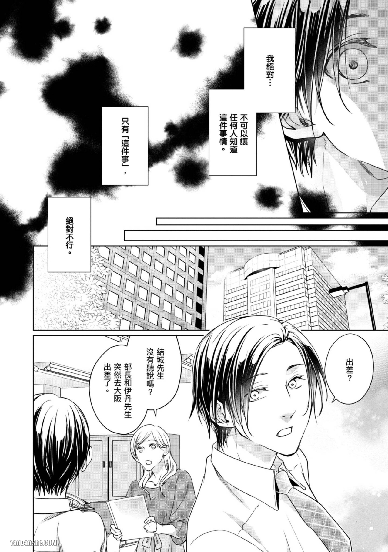 《我的秘密和你的谎言》漫画最新章节第3话免费下拉式在线观看章节第【10】张图片