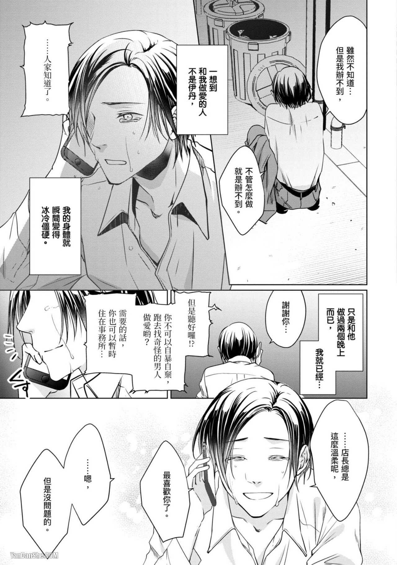 《我的秘密和你的谎言》漫画最新章节第3话免费下拉式在线观看章节第【17】张图片