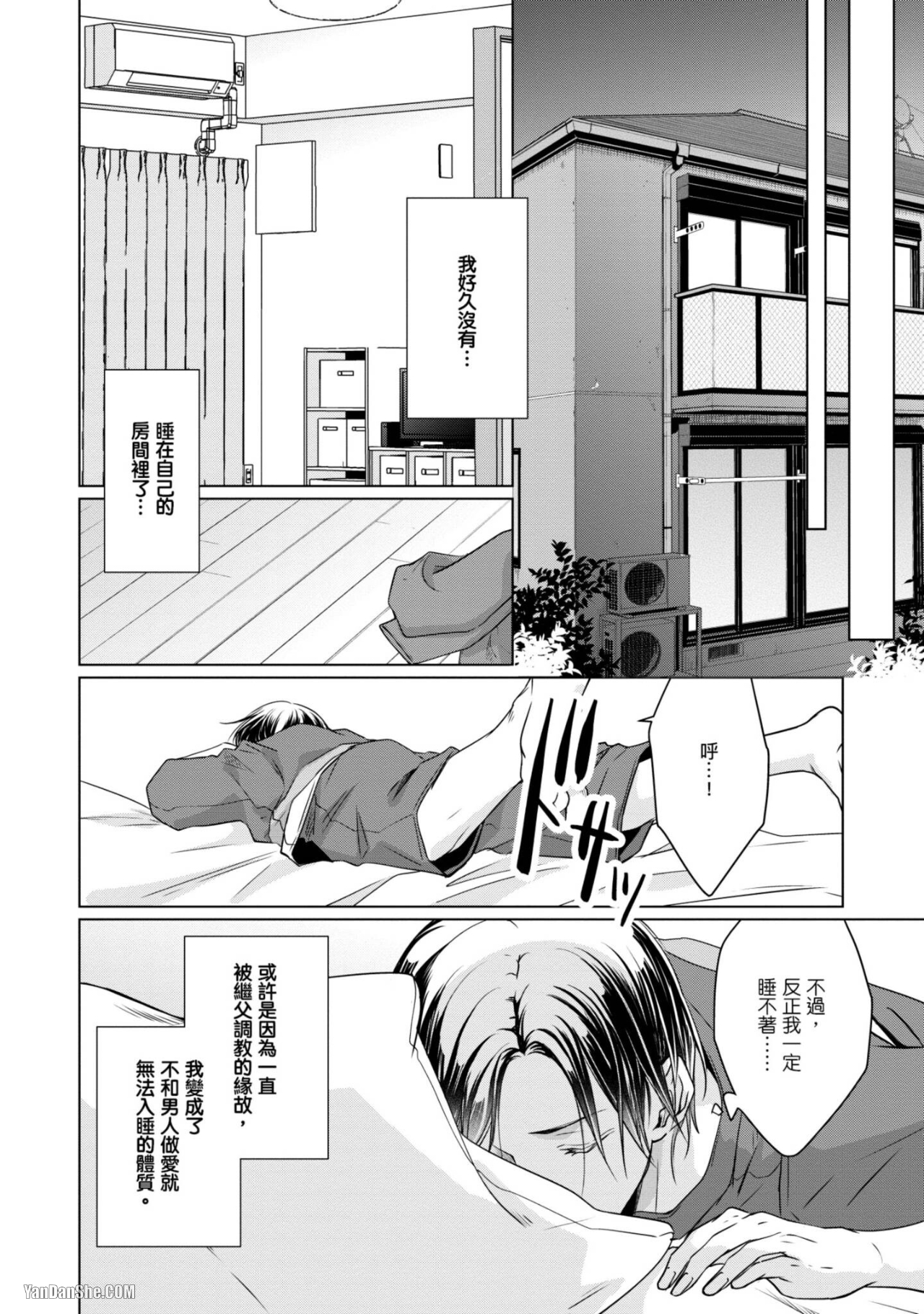 《我的秘密和你的谎言》漫画最新章节第3话免费下拉式在线观看章节第【18】张图片