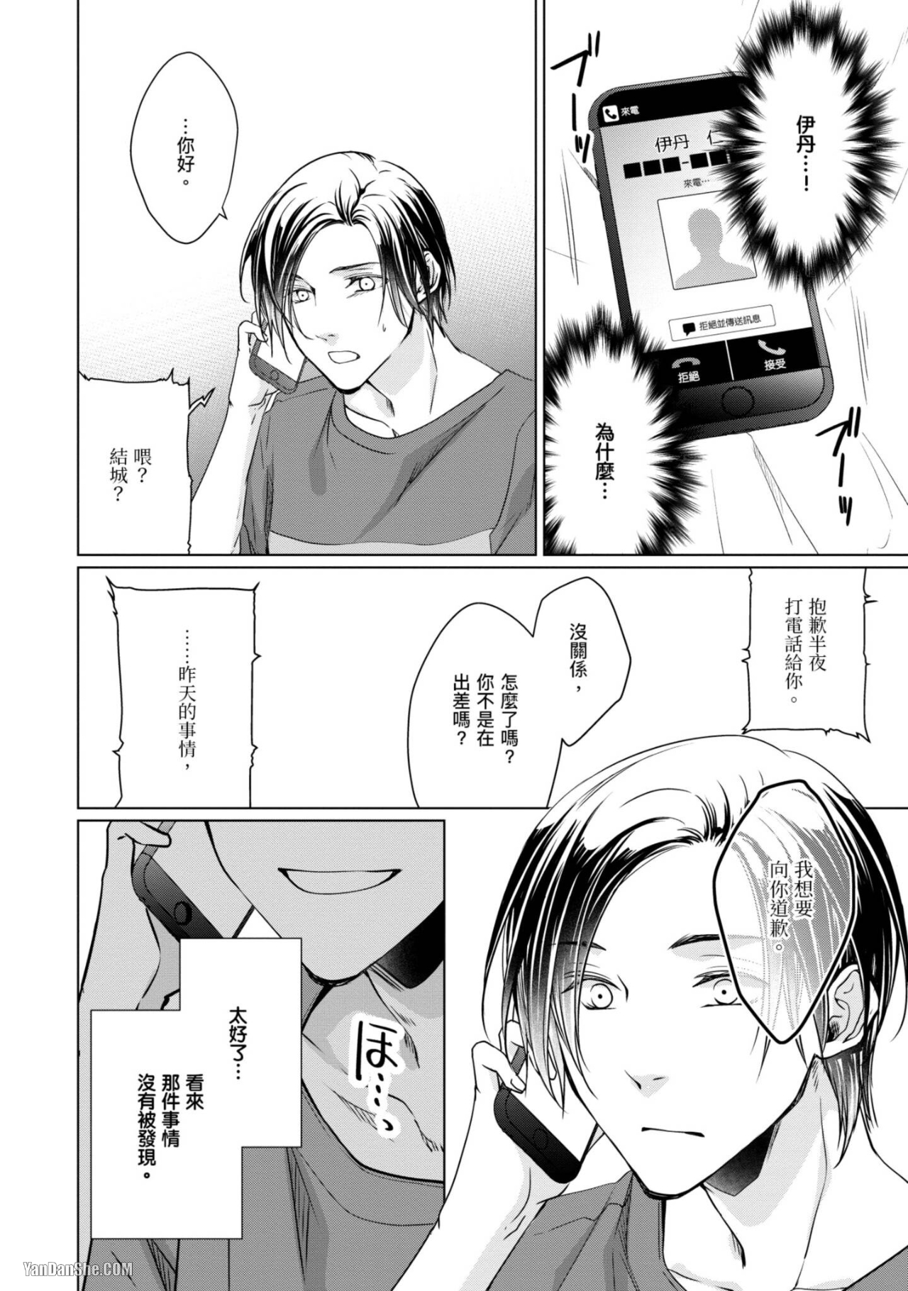 《我的秘密和你的谎言》漫画最新章节第3话免费下拉式在线观看章节第【22】张图片