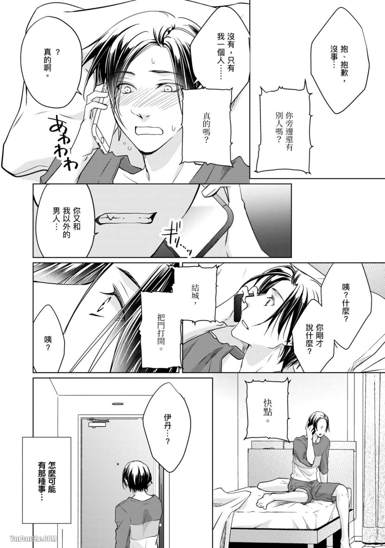 《我的秘密和你的谎言》漫画最新章节第3话免费下拉式在线观看章节第【24】张图片