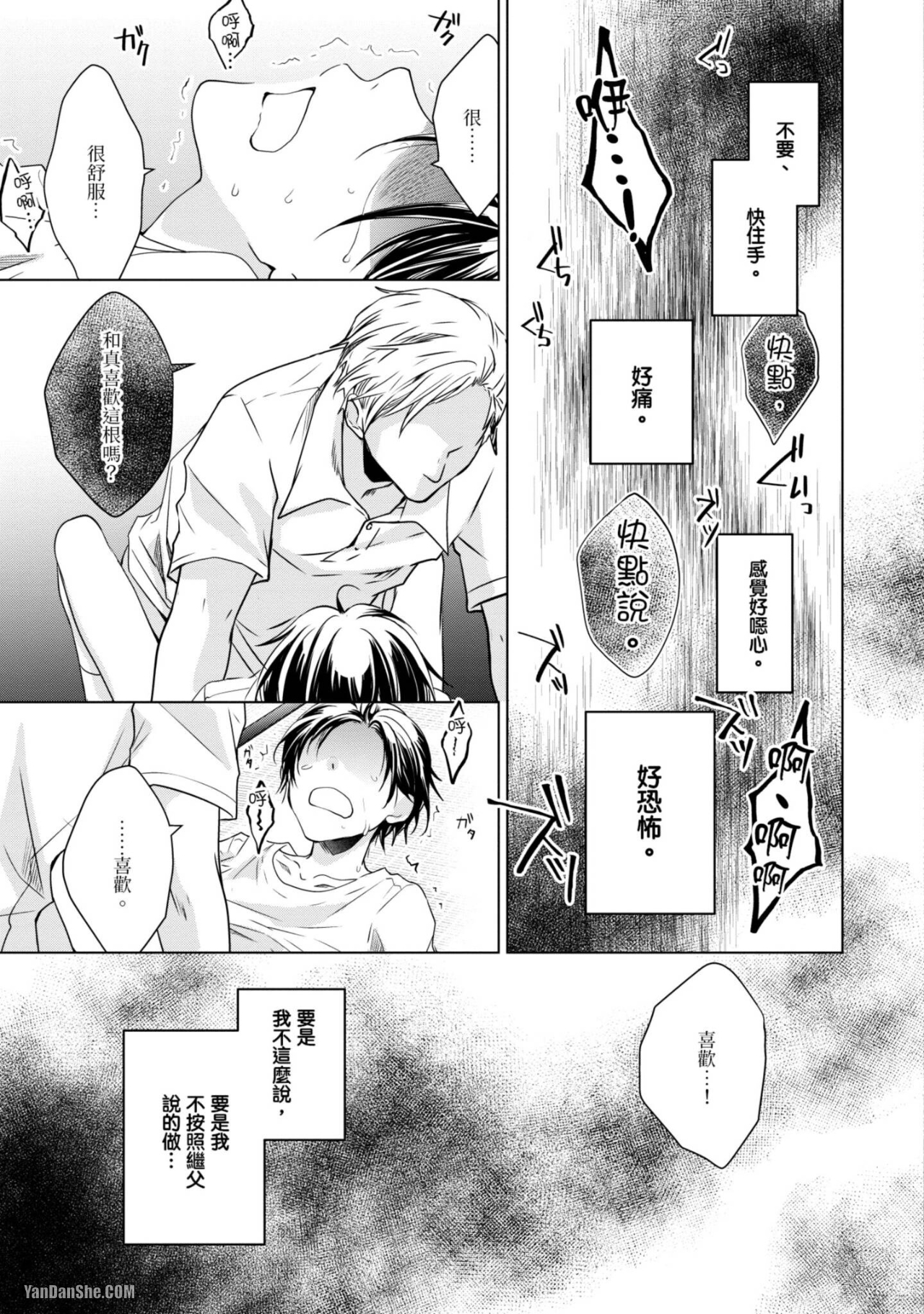 《我的秘密和你的谎言》漫画最新章节第3话免费下拉式在线观看章节第【3】张图片