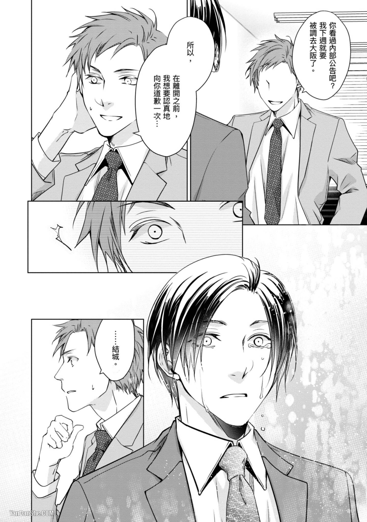 《我的秘密和你的谎言》漫画最新章节第4话免费下拉式在线观看章节第【10】张图片