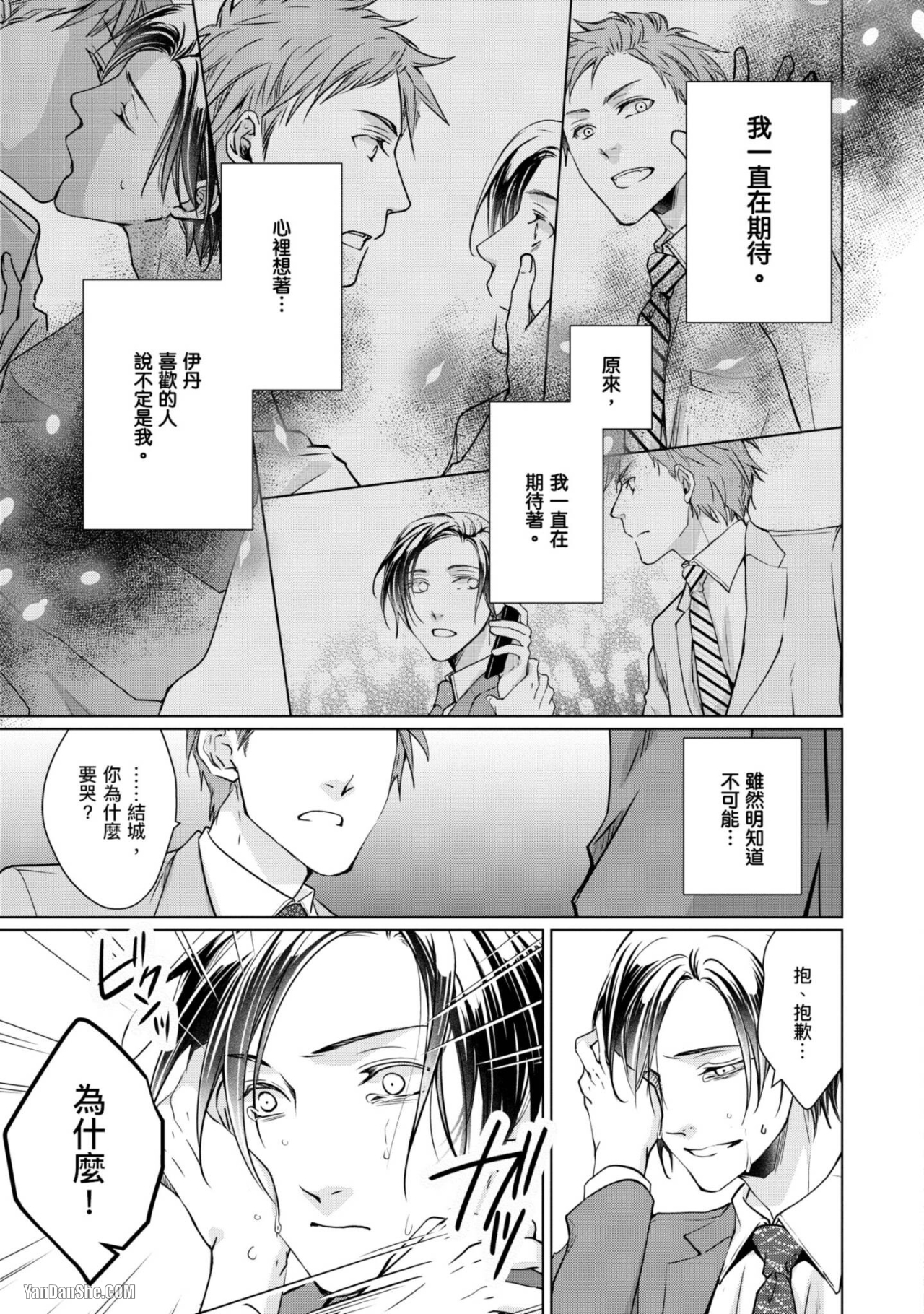 《我的秘密和你的谎言》漫画最新章节第4话免费下拉式在线观看章节第【11】张图片