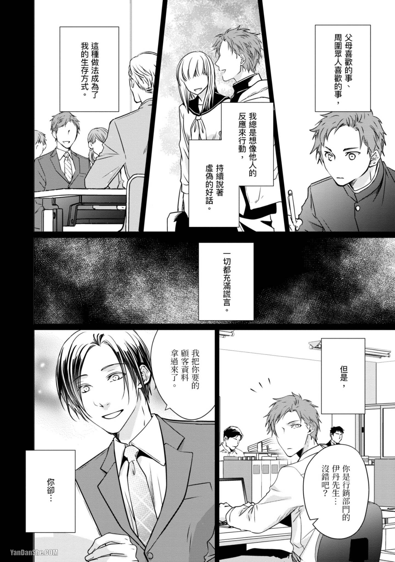 《我的秘密和你的谎言》漫画最新章节第4话免费下拉式在线观看章节第【14】张图片