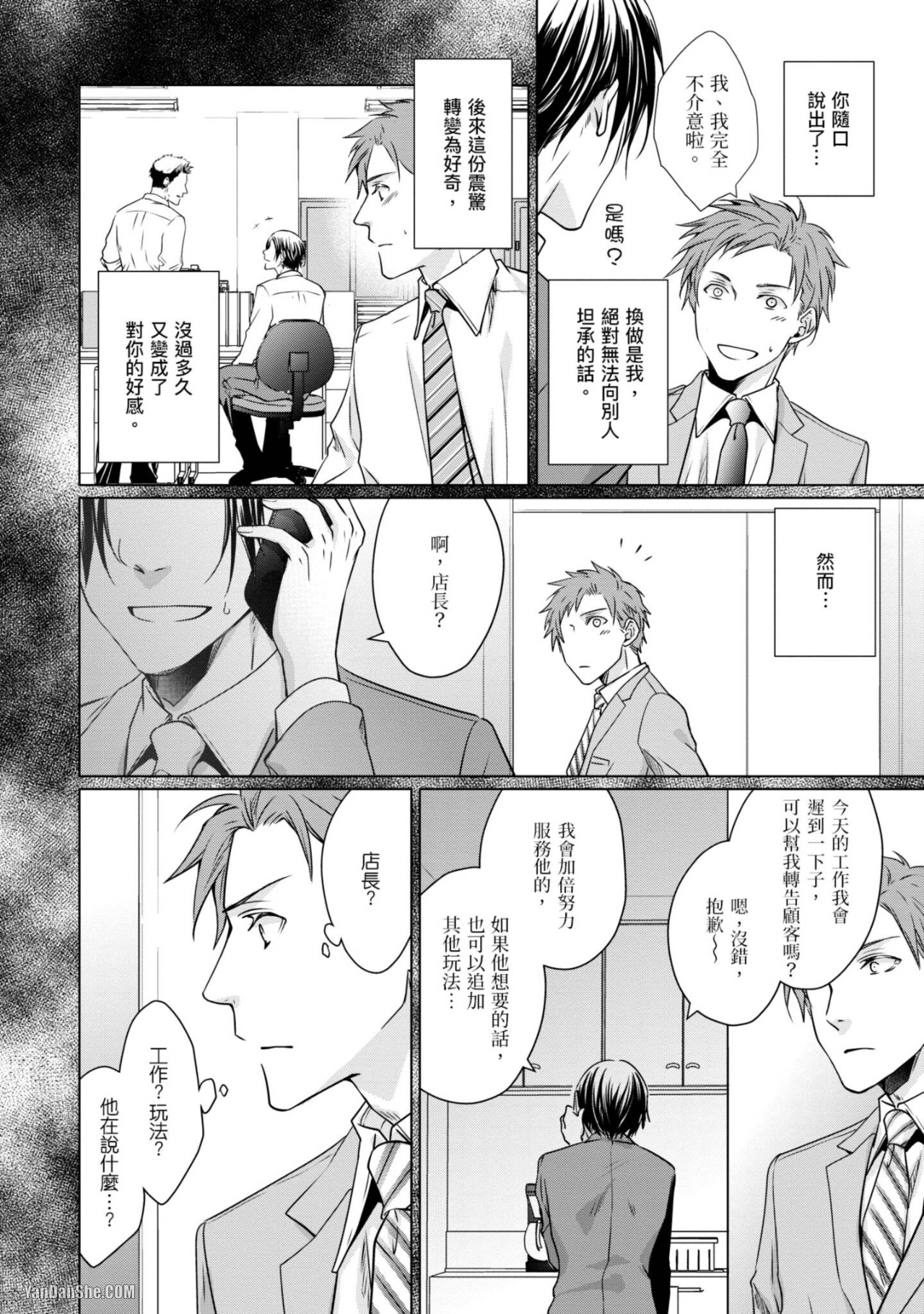 《我的秘密和你的谎言》漫画最新章节第4话免费下拉式在线观看章节第【16】张图片