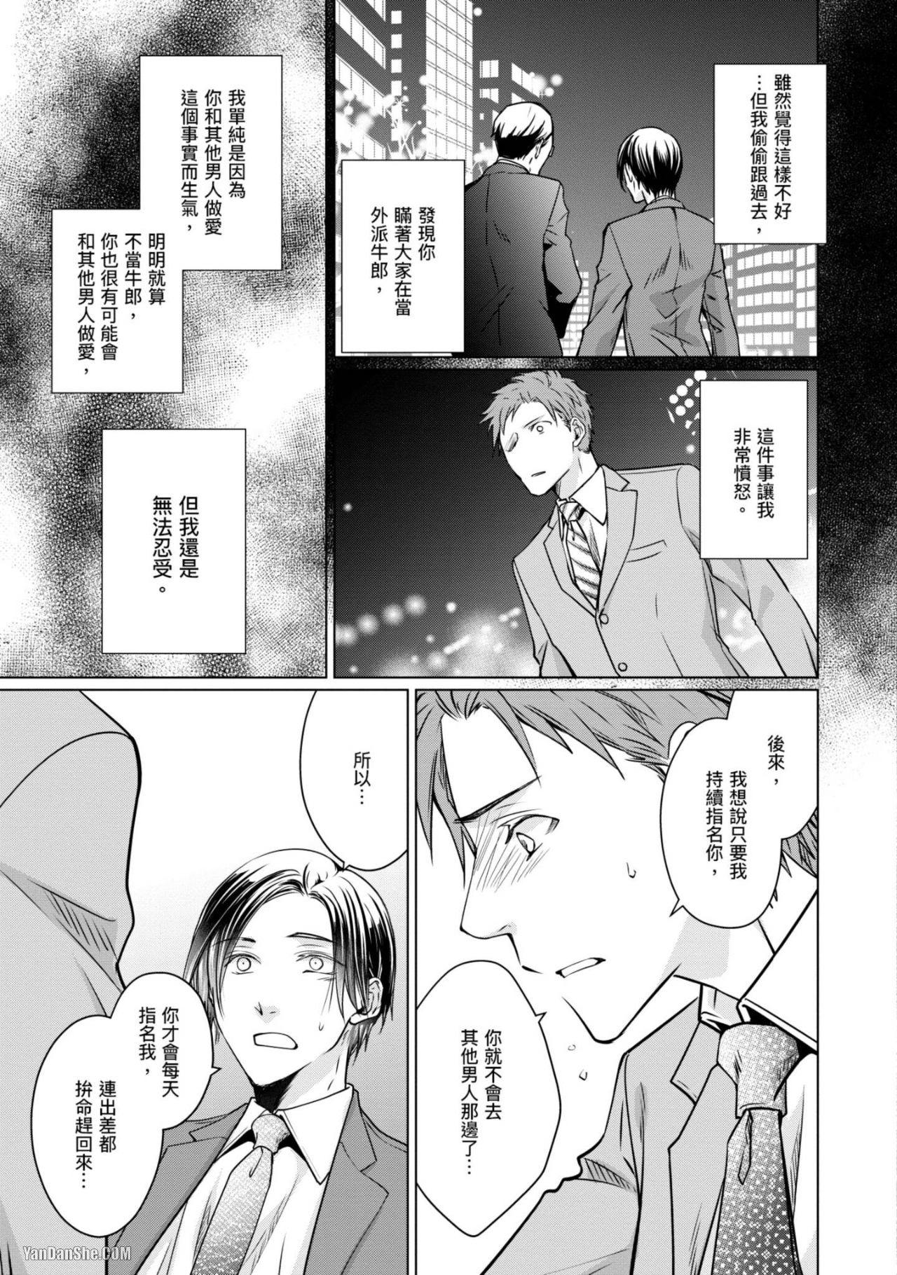 《我的秘密和你的谎言》漫画最新章节第4话免费下拉式在线观看章节第【17】张图片