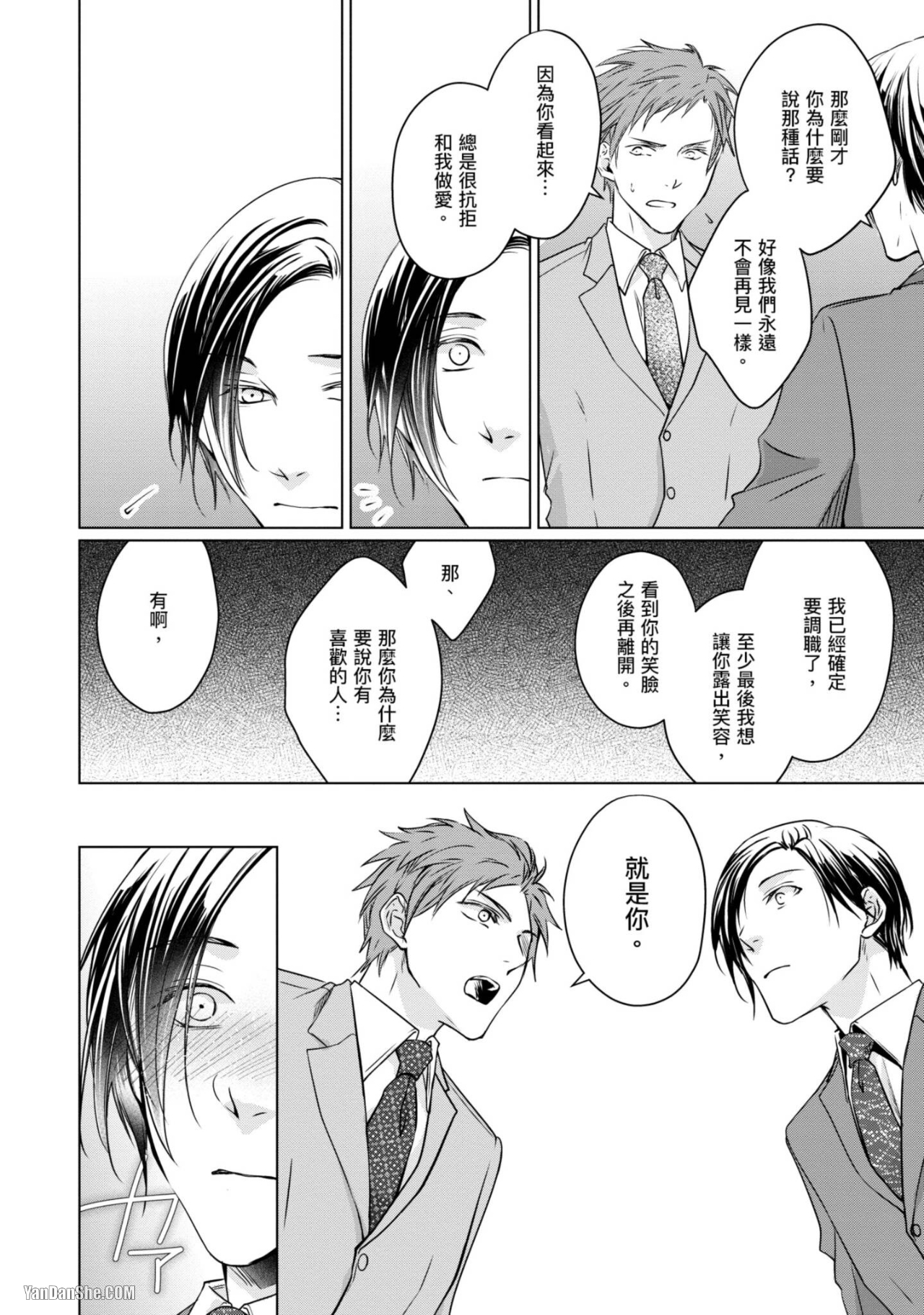 《我的秘密和你的谎言》漫画最新章节第4话免费下拉式在线观看章节第【18】张图片