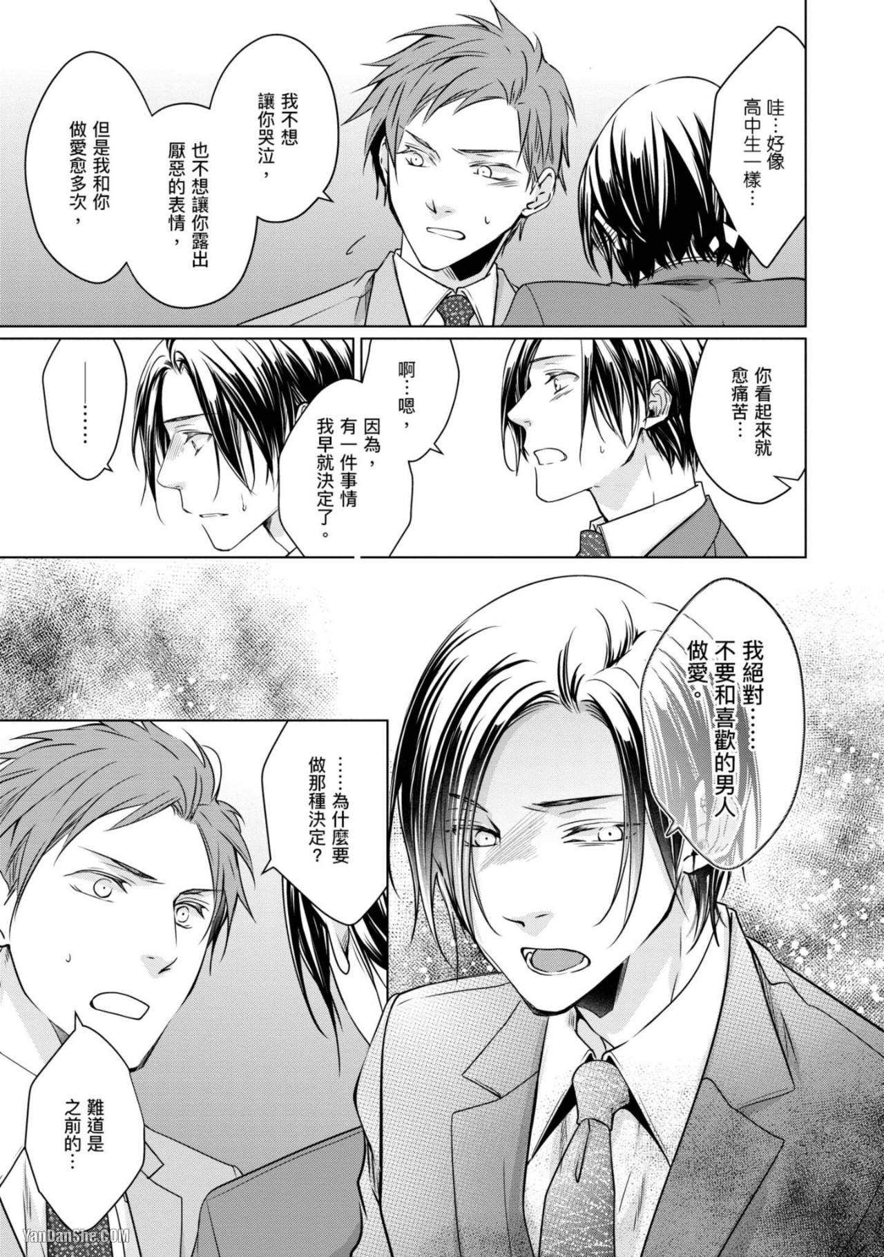 《我的秘密和你的谎言》漫画最新章节第4话免费下拉式在线观看章节第【19】张图片