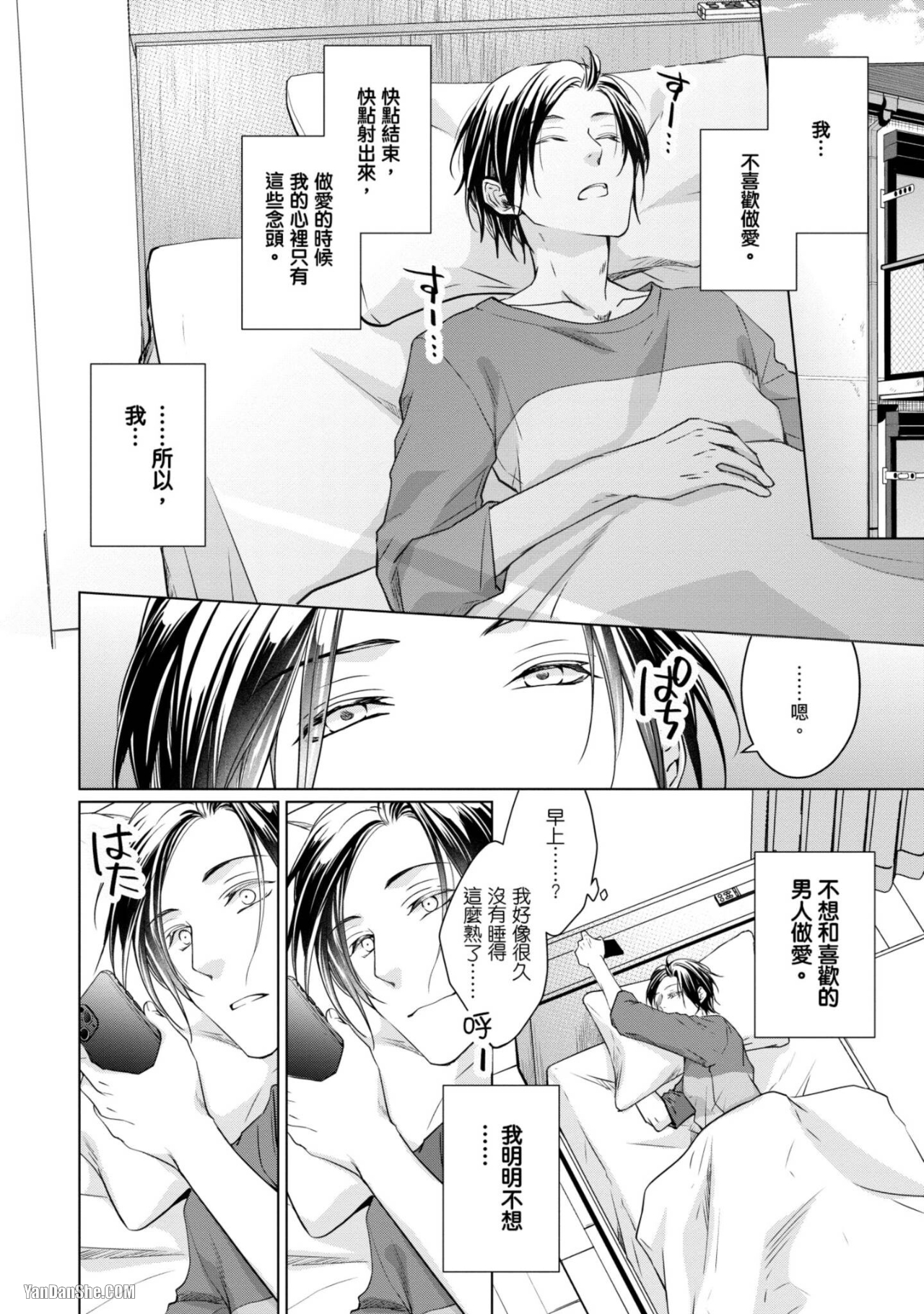 《我的秘密和你的谎言》漫画最新章节第4话免费下拉式在线观看章节第【2】张图片