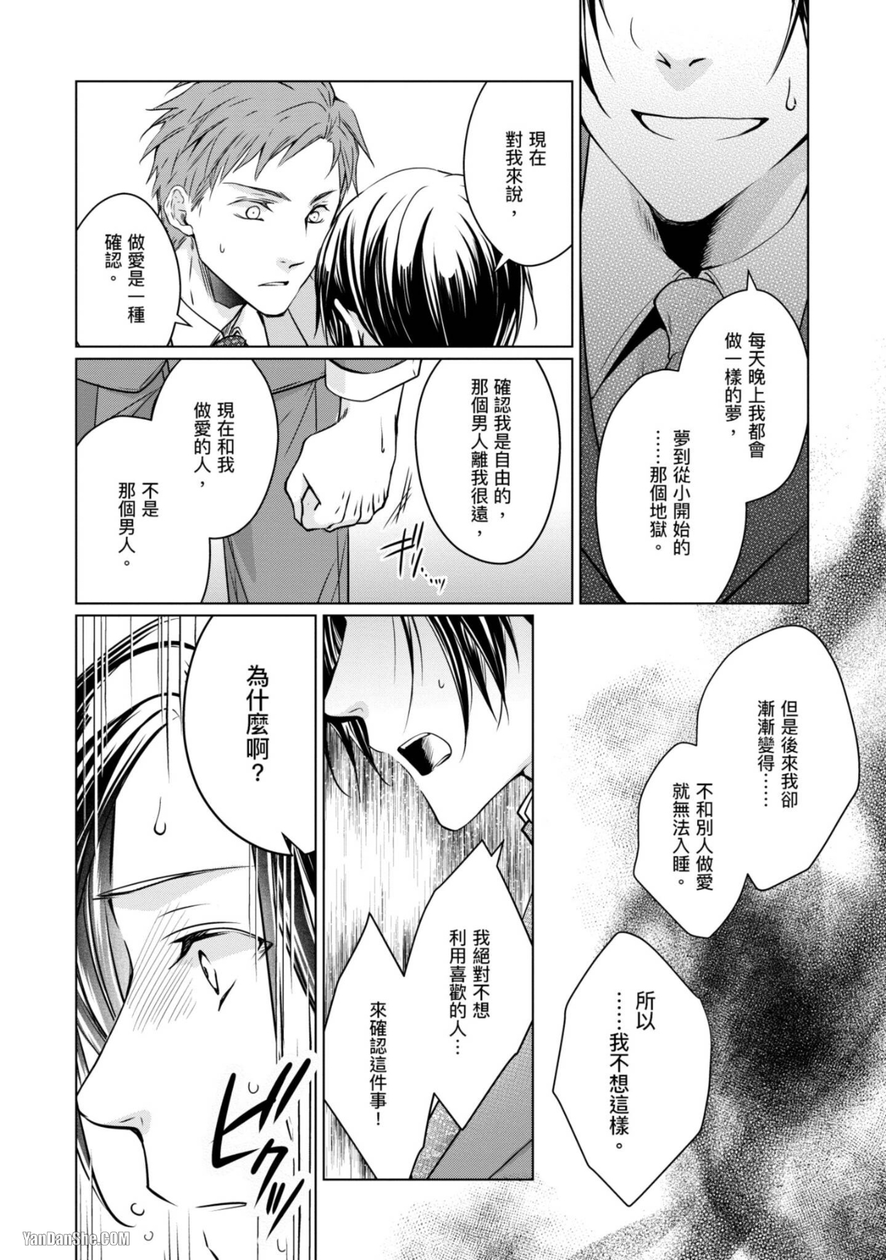 《我的秘密和你的谎言》漫画最新章节第4话免费下拉式在线观看章节第【20】张图片