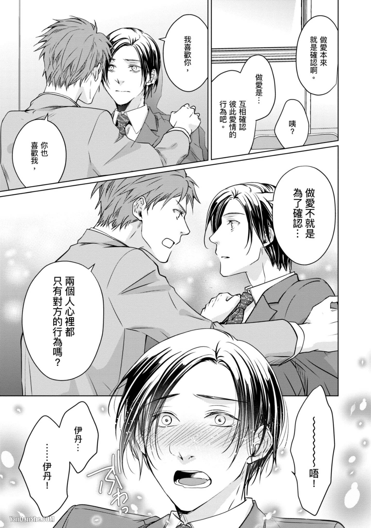 《我的秘密和你的谎言》漫画最新章节第4话免费下拉式在线观看章节第【21】张图片