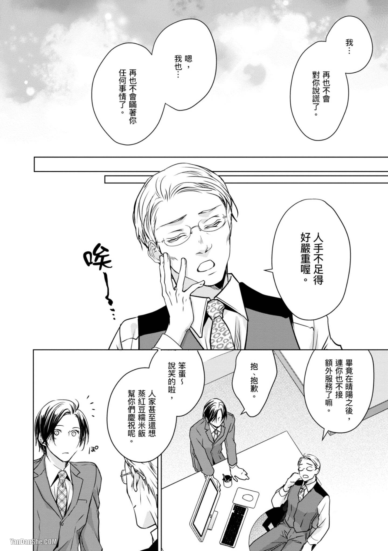 《我的秘密和你的谎言》漫画最新章节第4话免费下拉式在线观看章节第【28】张图片