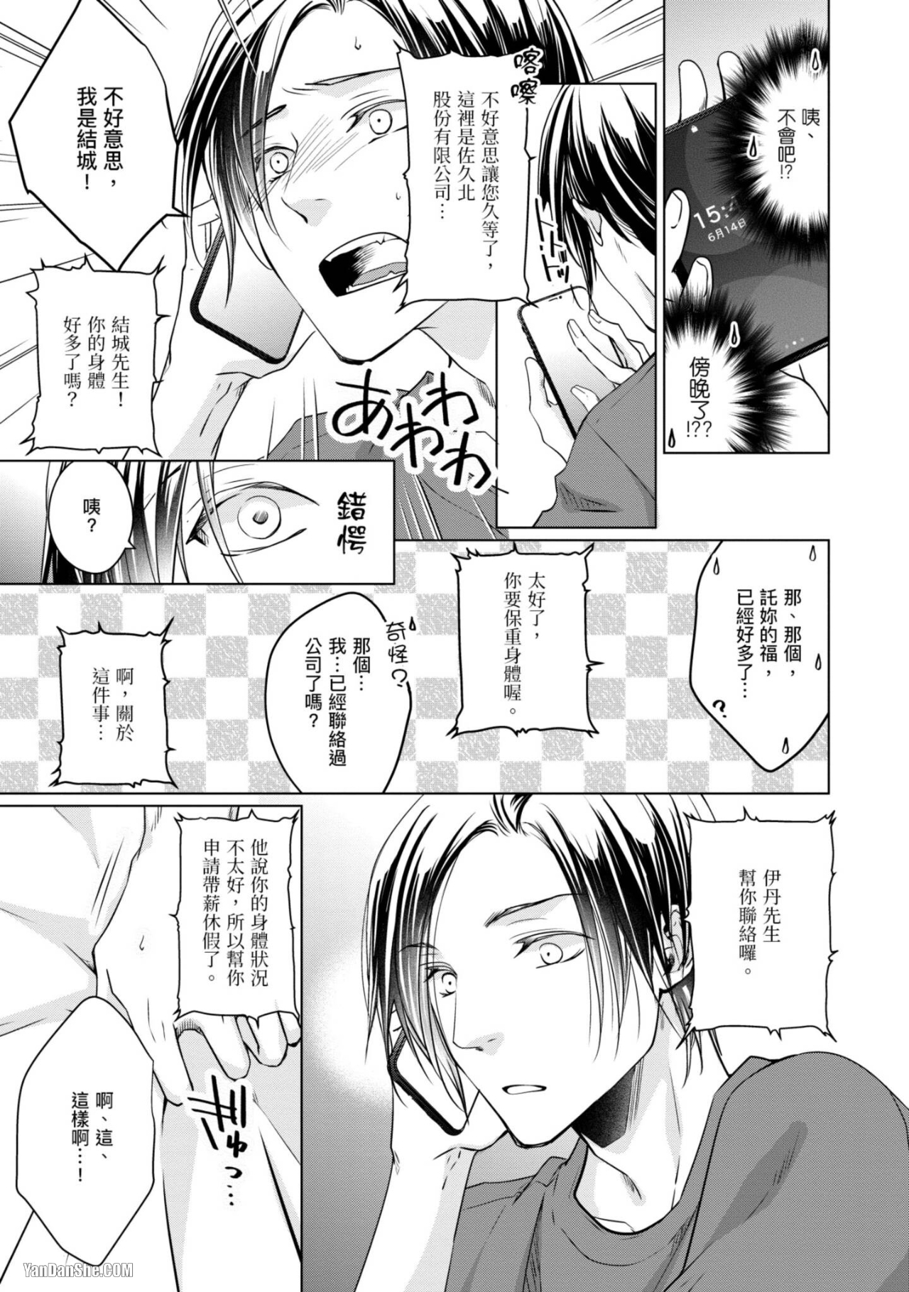 《我的秘密和你的谎言》漫画最新章节第4话免费下拉式在线观看章节第【3】张图片