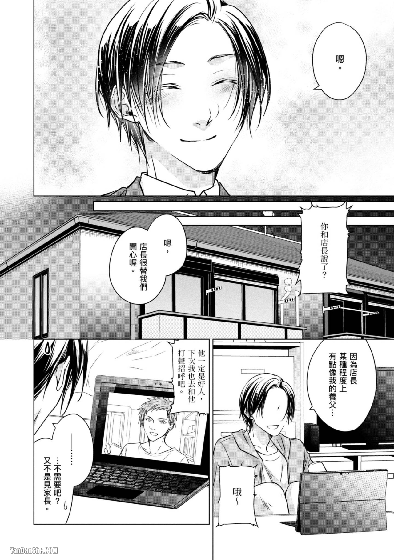 《我的秘密和你的谎言》漫画最新章节第4话免费下拉式在线观看章节第【30】张图片