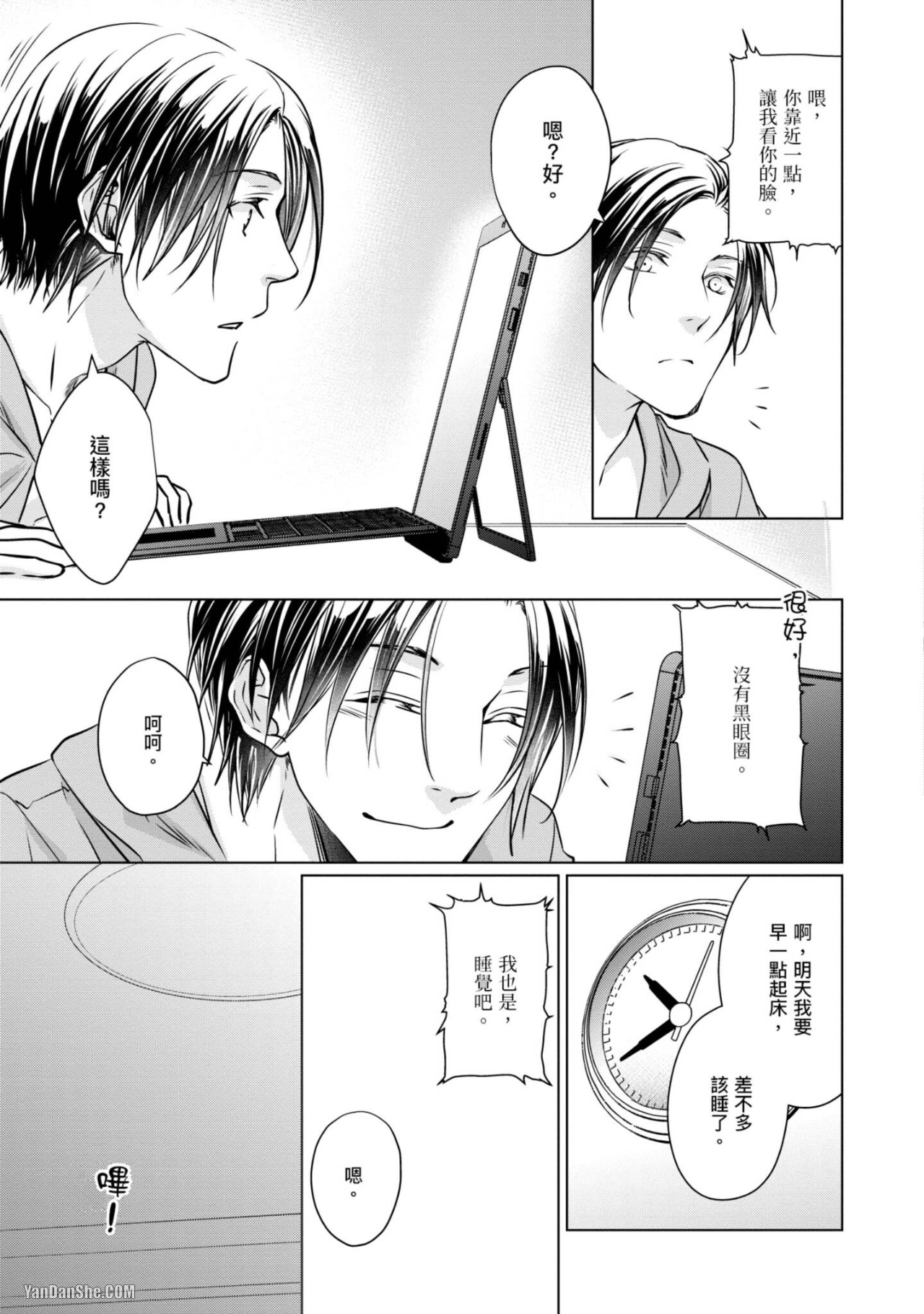 《我的秘密和你的谎言》漫画最新章节第4话免费下拉式在线观看章节第【31】张图片