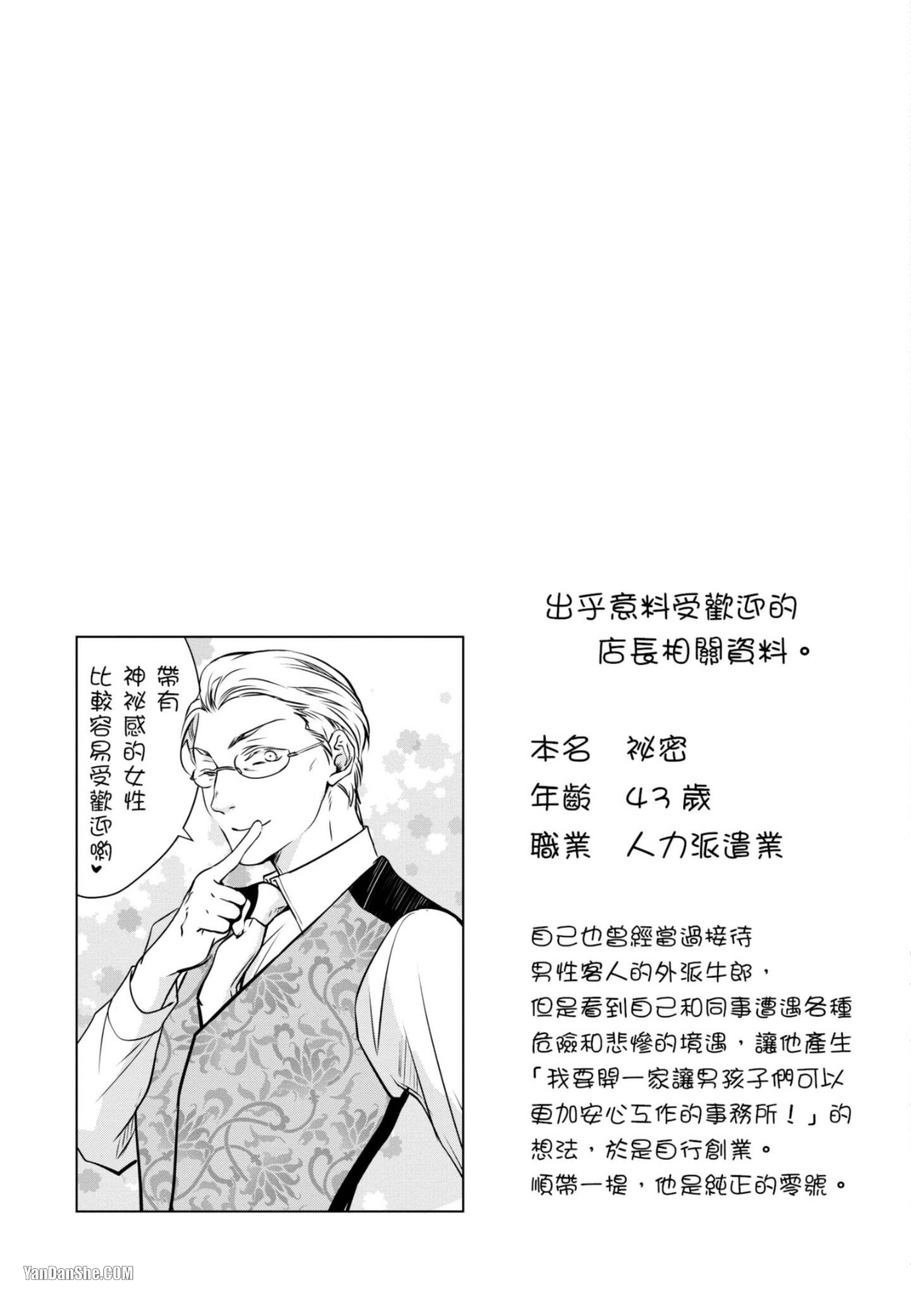 《我的秘密和你的谎言》漫画最新章节第4话免费下拉式在线观看章节第【33】张图片