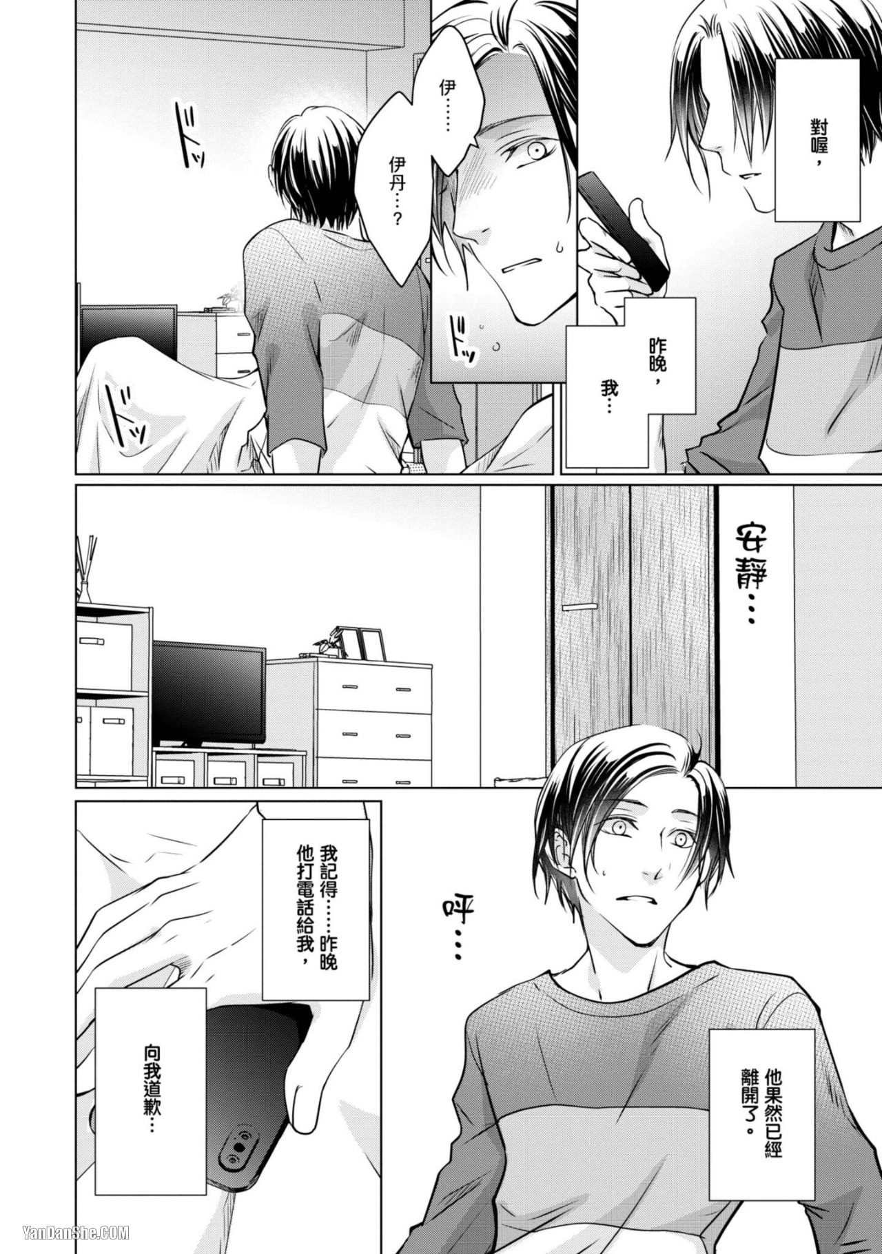 《我的秘密和你的谎言》漫画最新章节第4话免费下拉式在线观看章节第【4】张图片