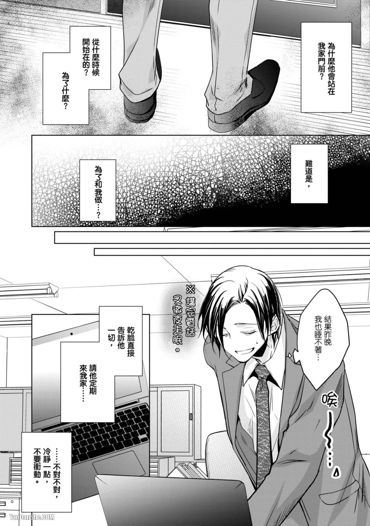 《我的秘密和你的谎言》漫画最新章节第4话免费下拉式在线观看章节第【6】张图片