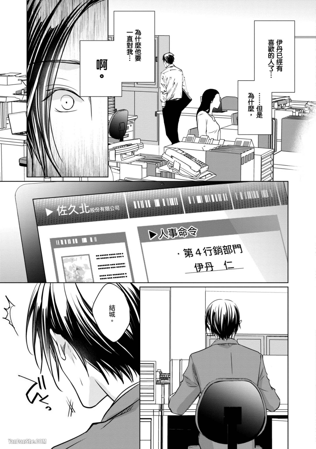 《我的秘密和你的谎言》漫画最新章节第4话免费下拉式在线观看章节第【7】张图片