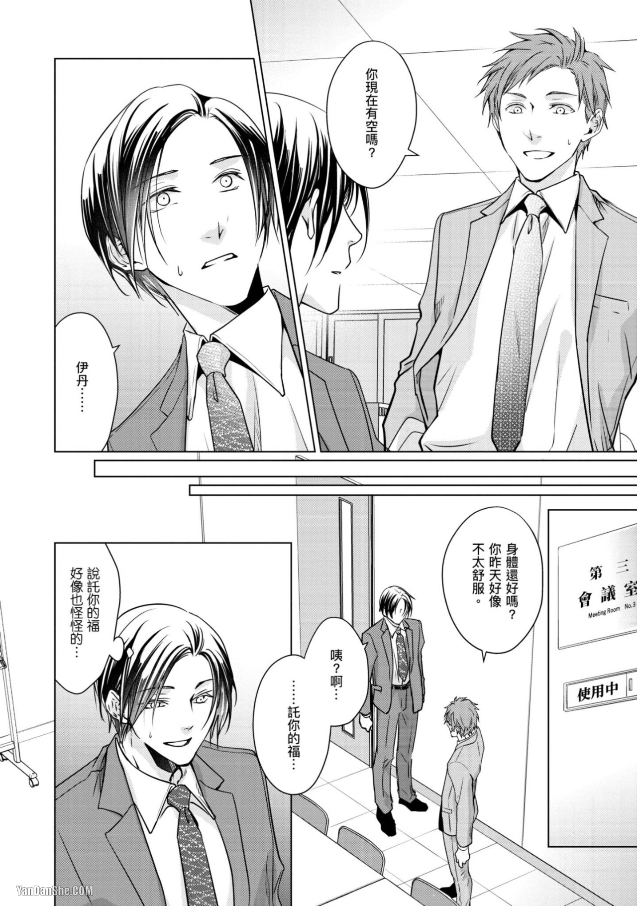 《我的秘密和你的谎言》漫画最新章节第4话免费下拉式在线观看章节第【8】张图片